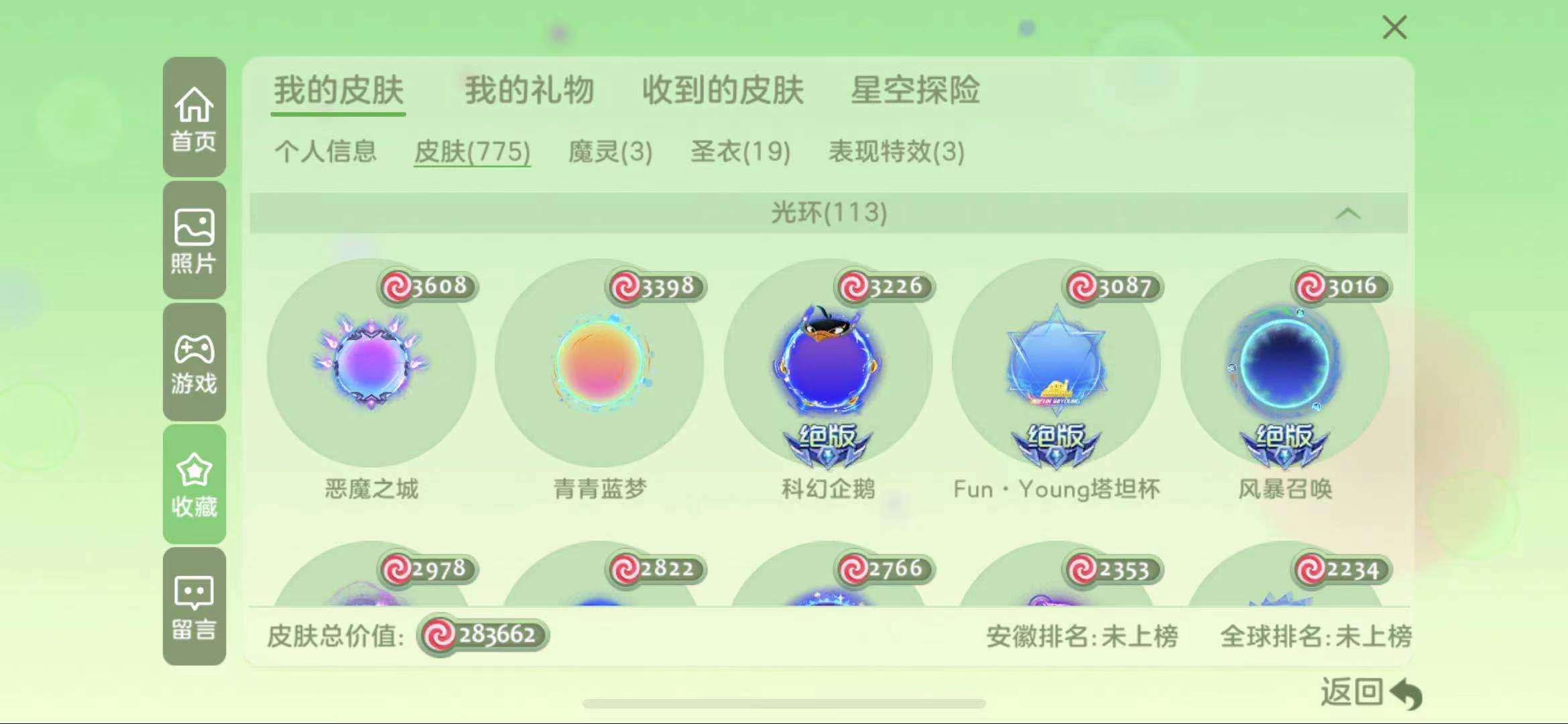 球球大作战租号