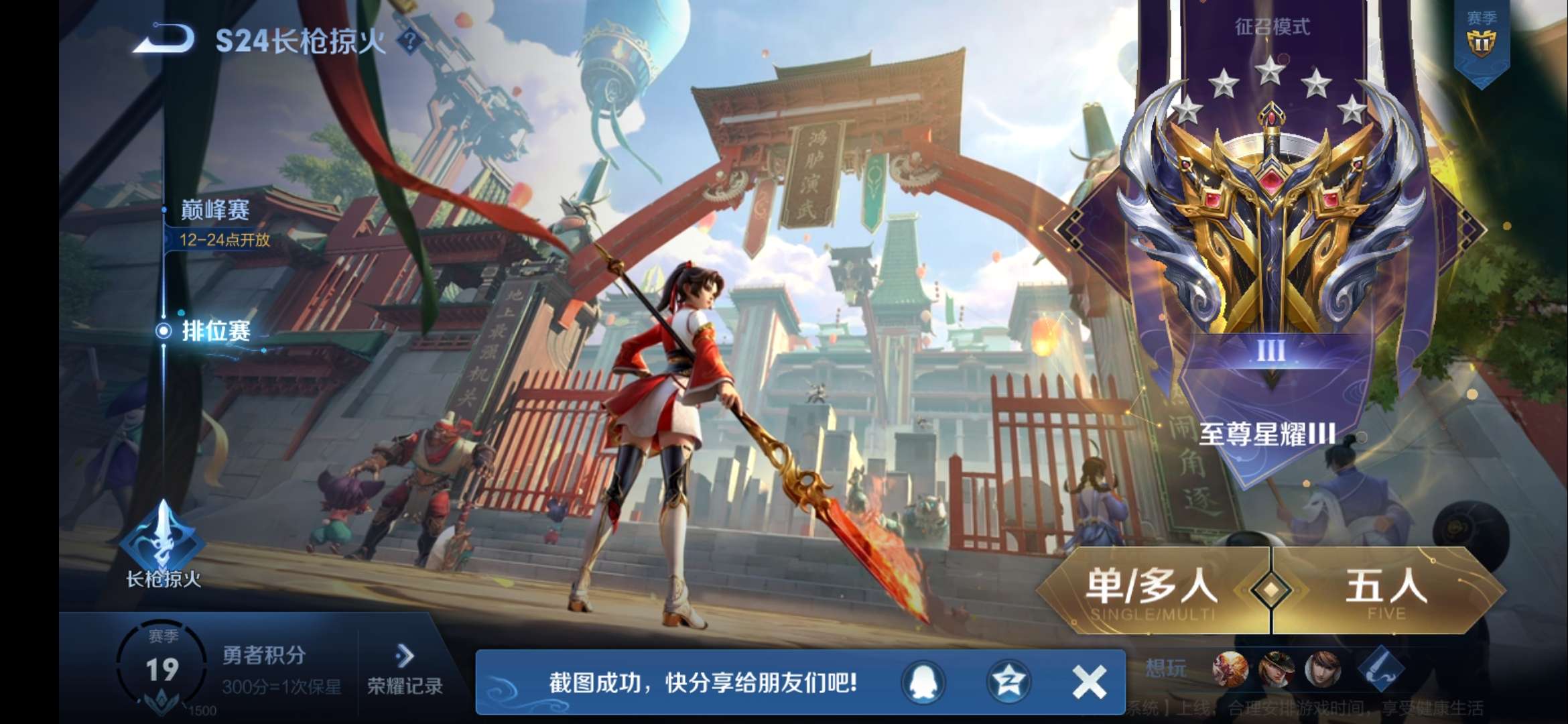 王者荣耀租号