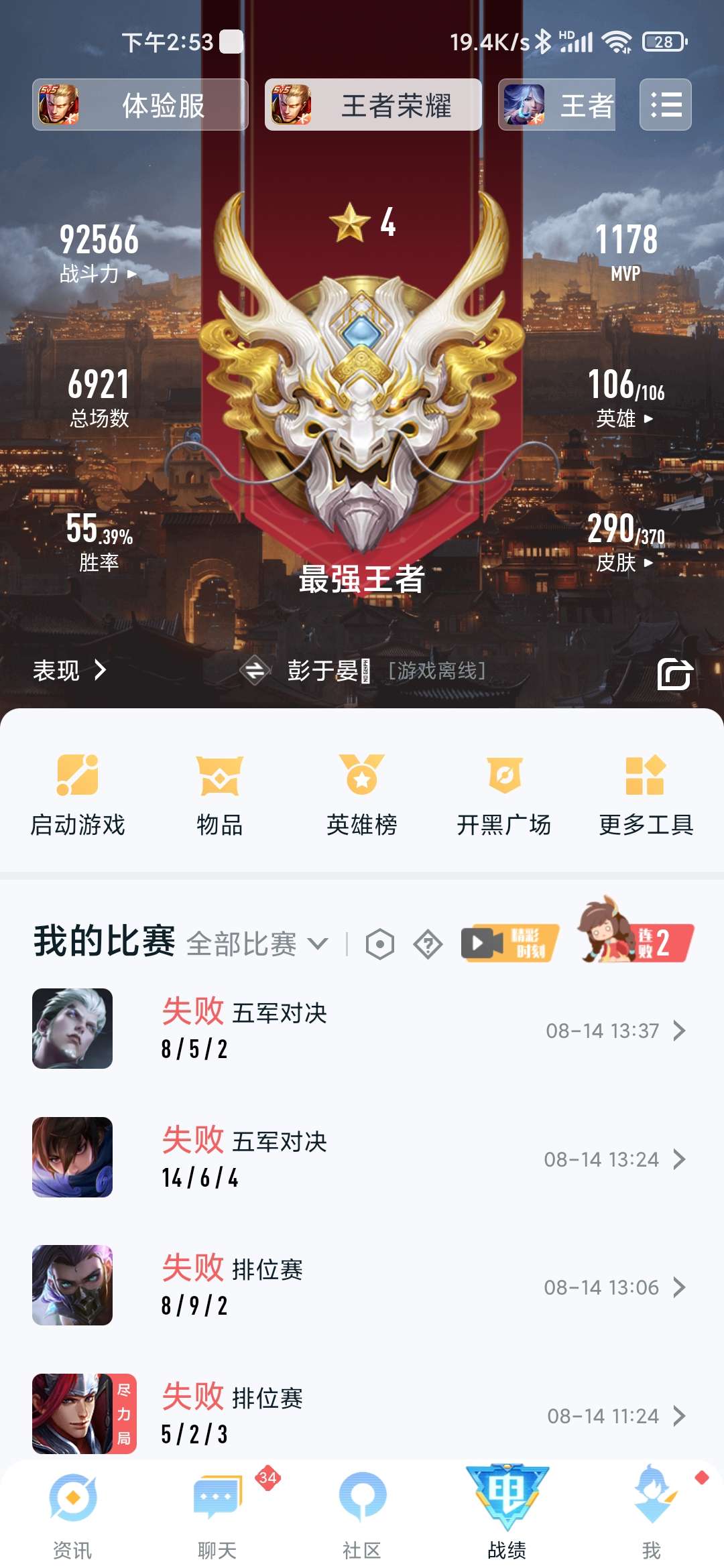 王者荣耀租号