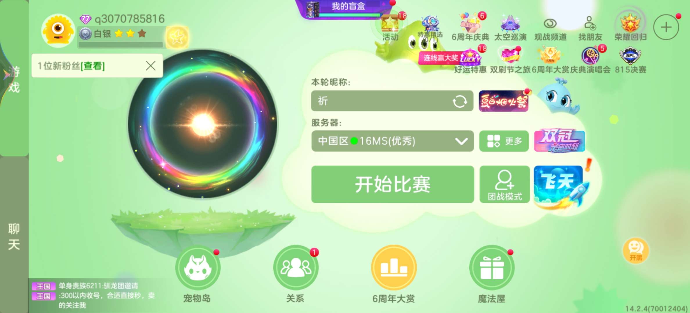 球球大作战租号