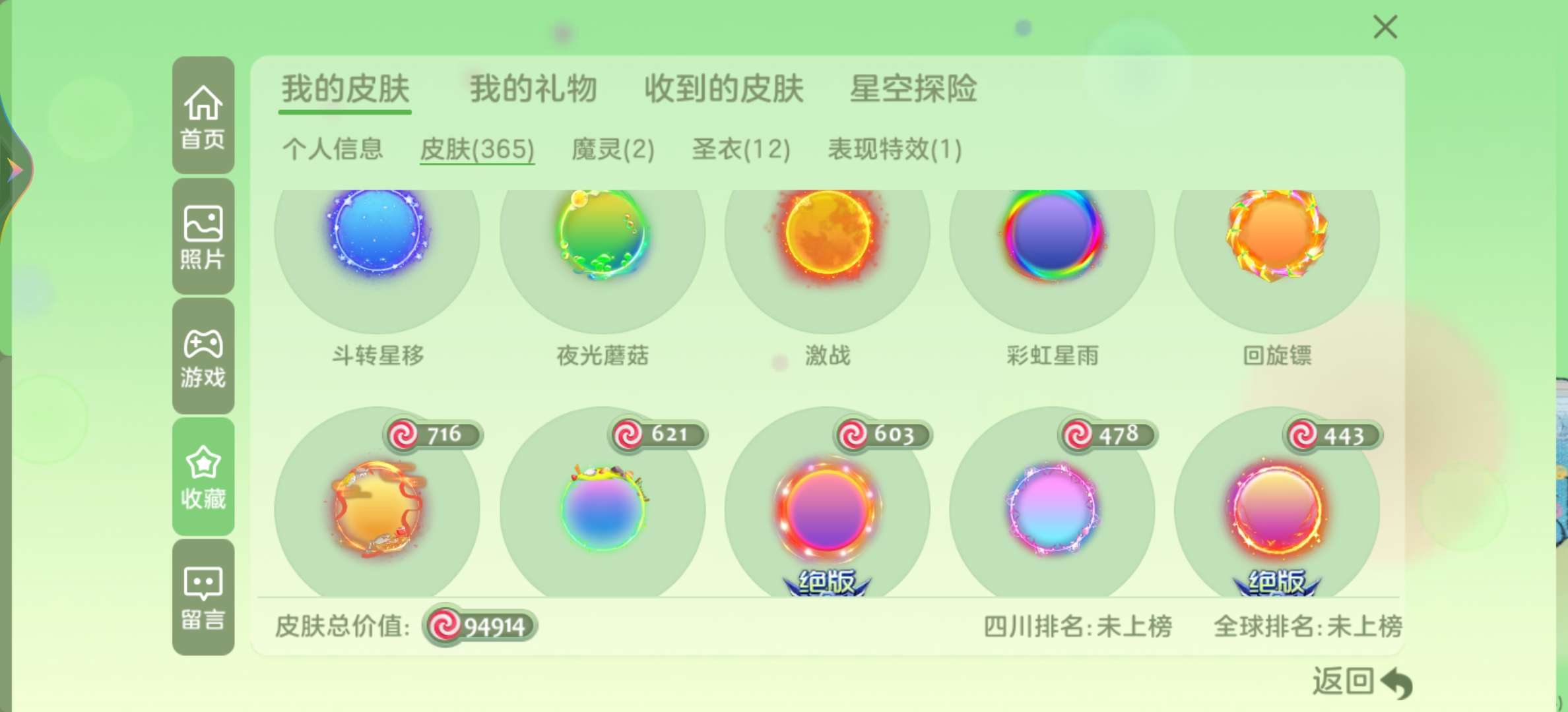 球球大作战租号