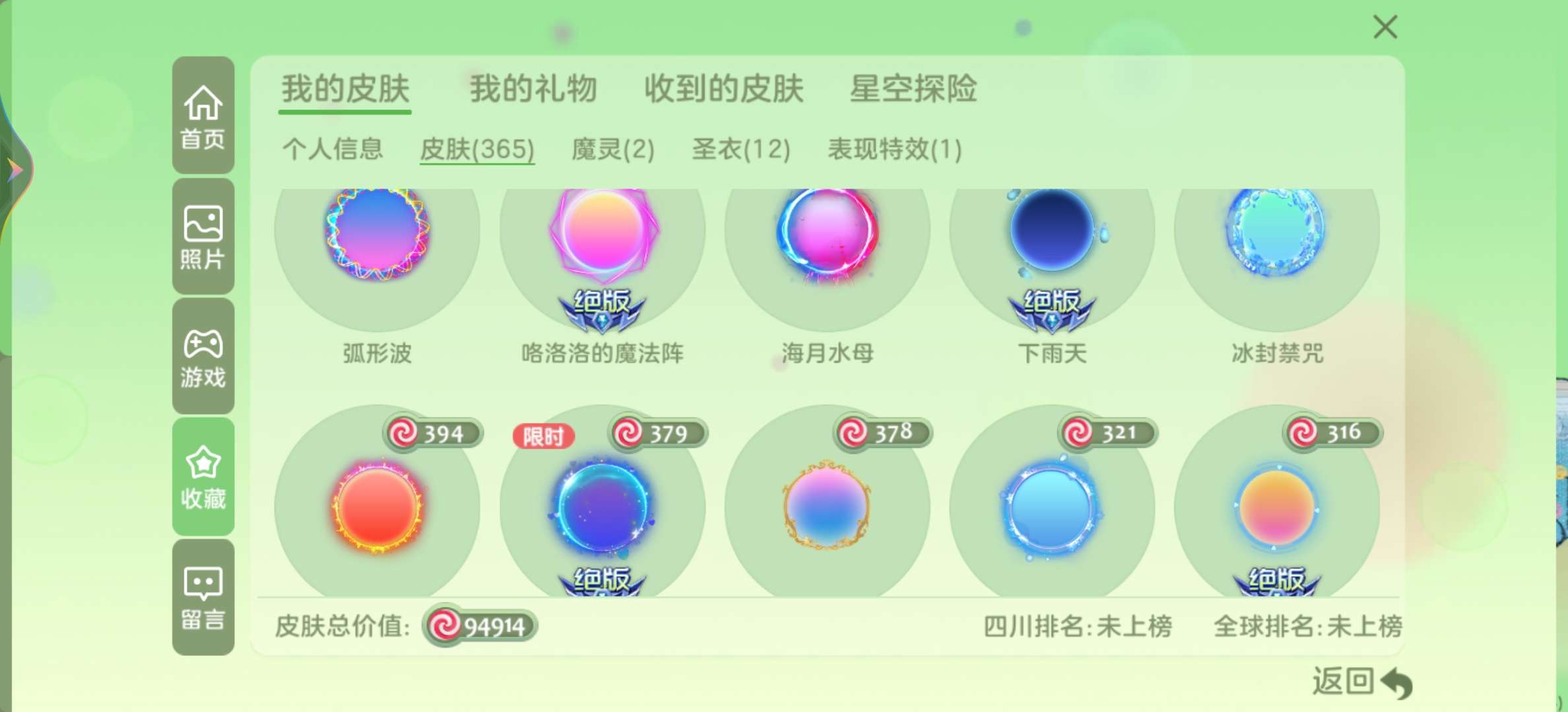球球大作战租号