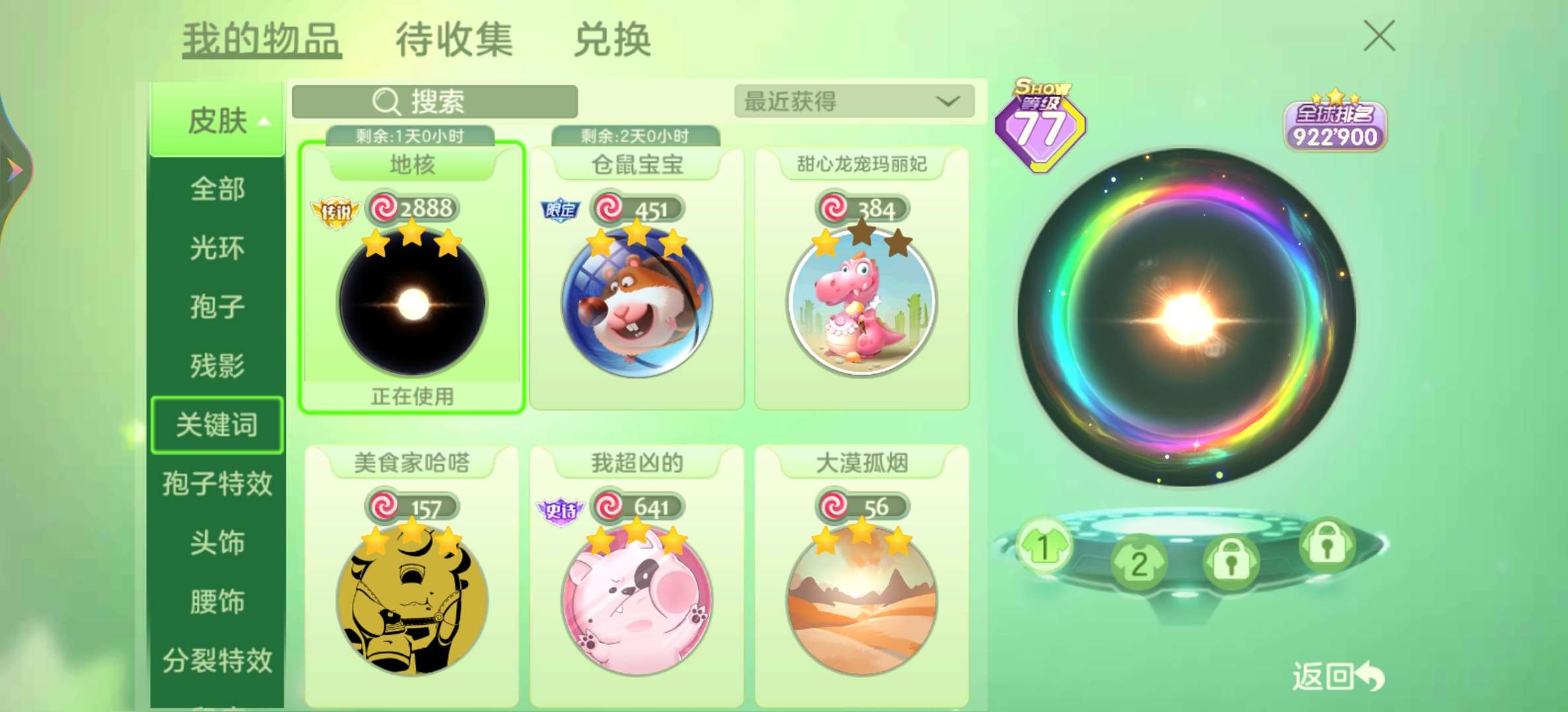 球球大作战租号