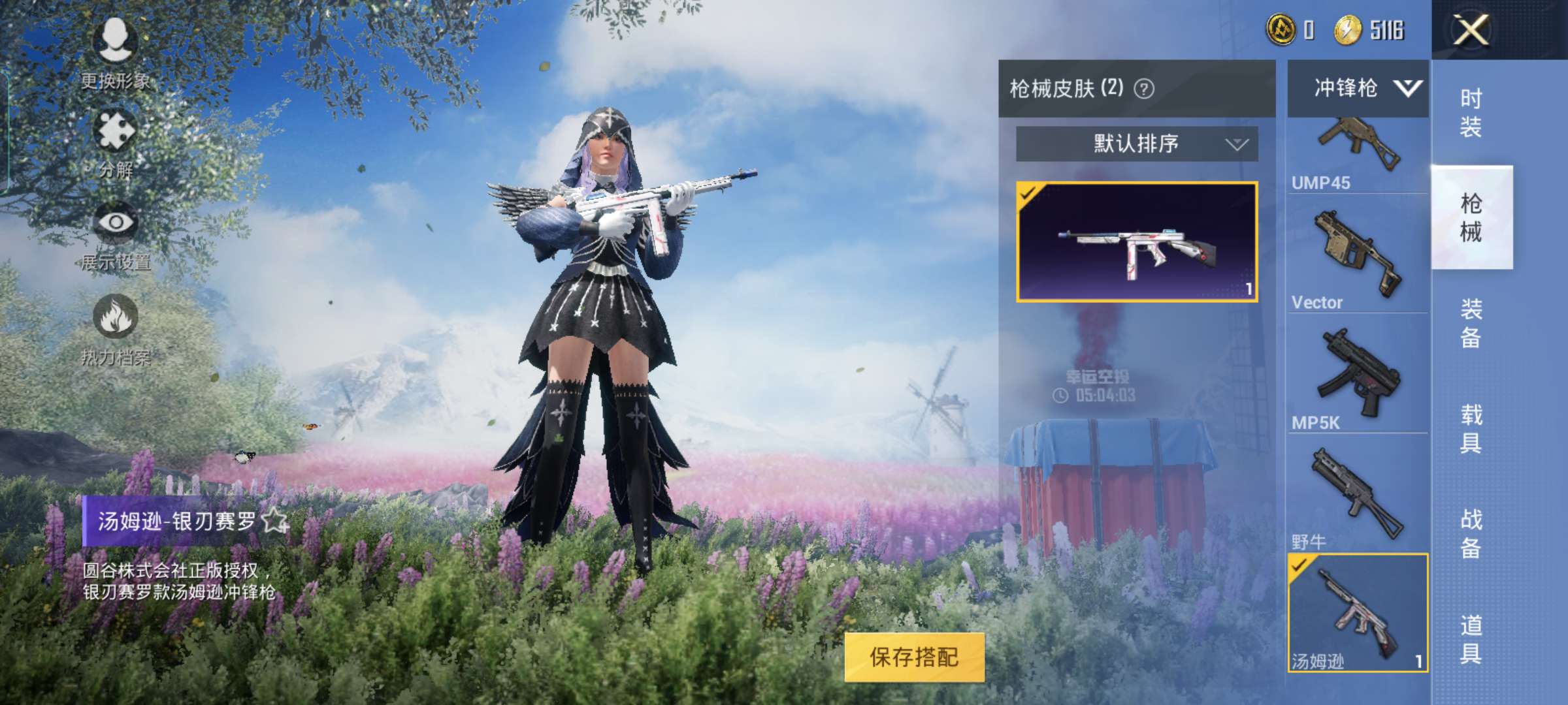 和平精英租号