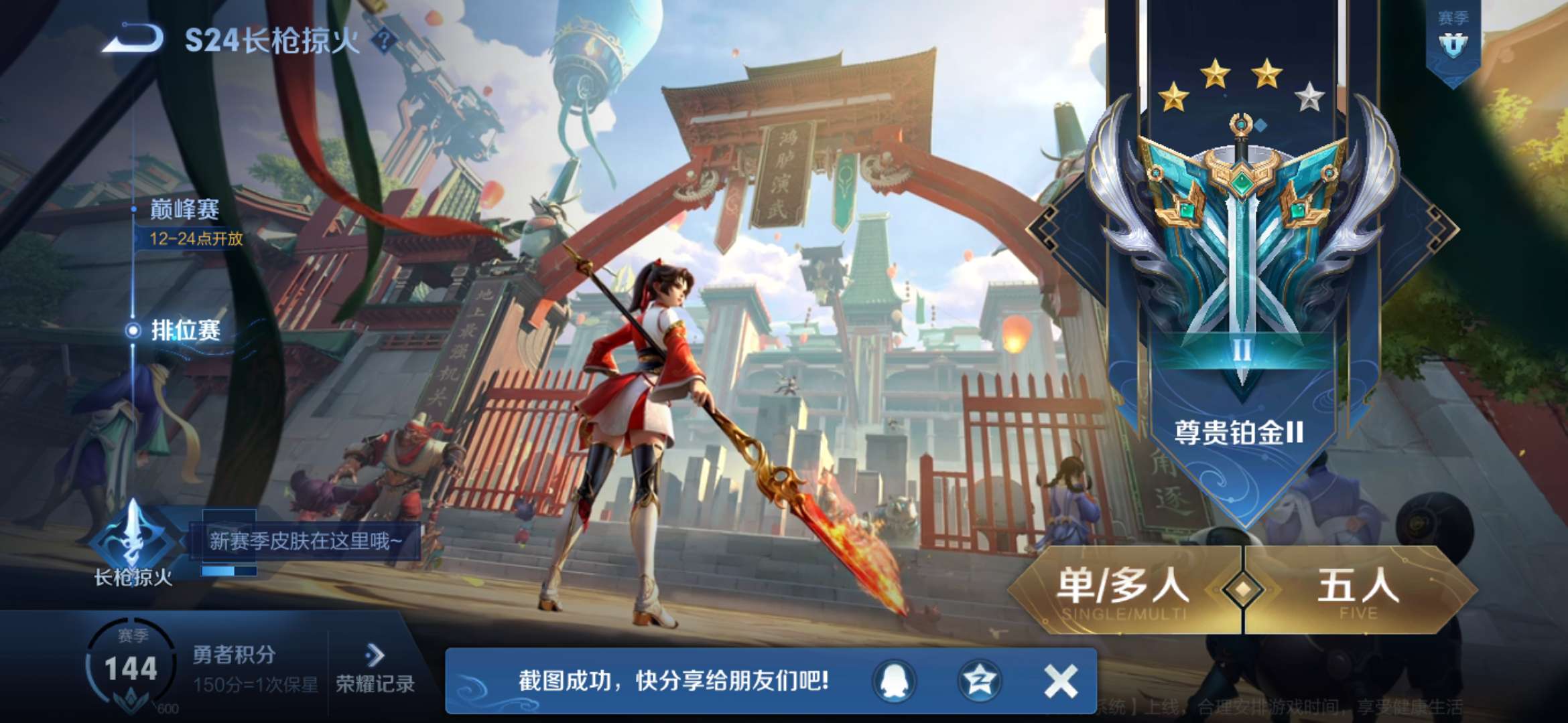 王者荣耀租号