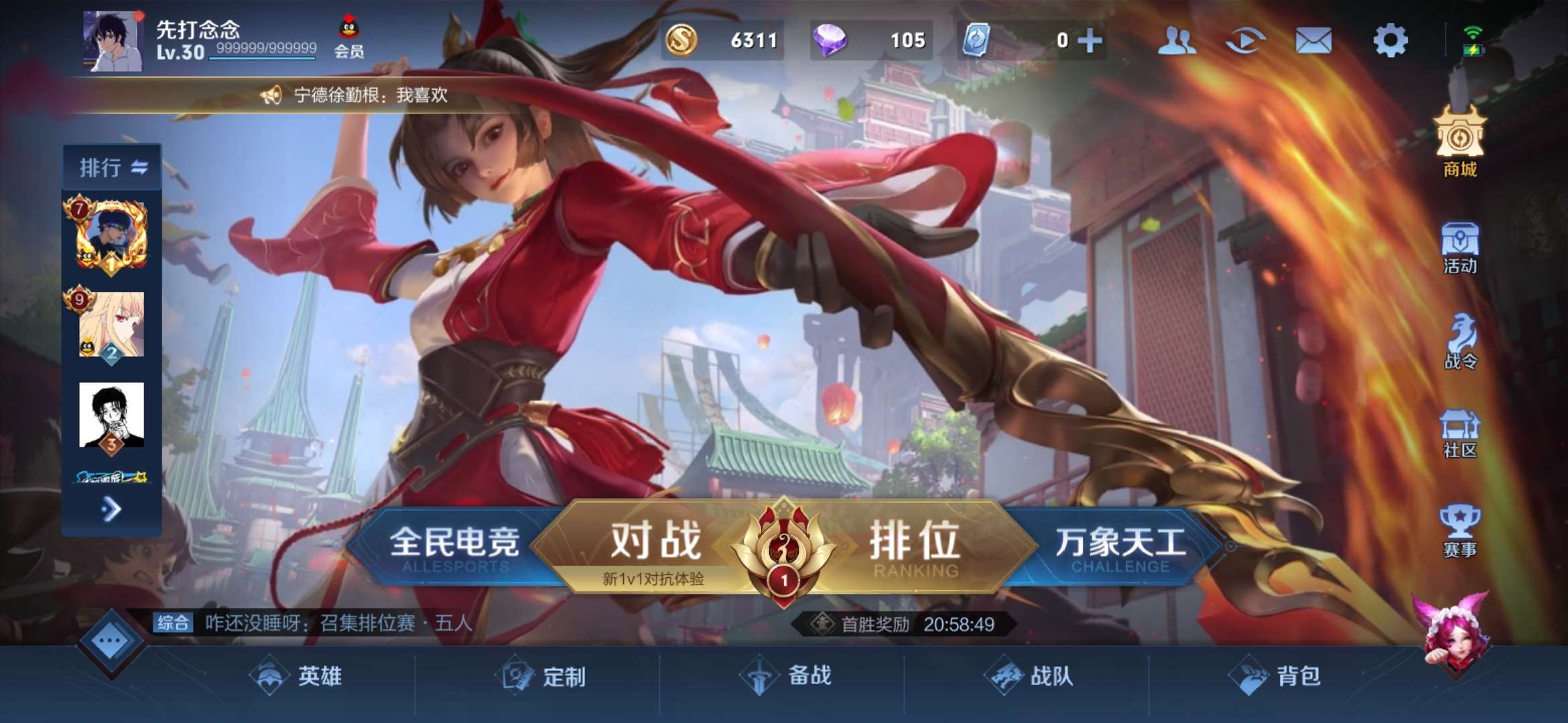 王者荣耀租号