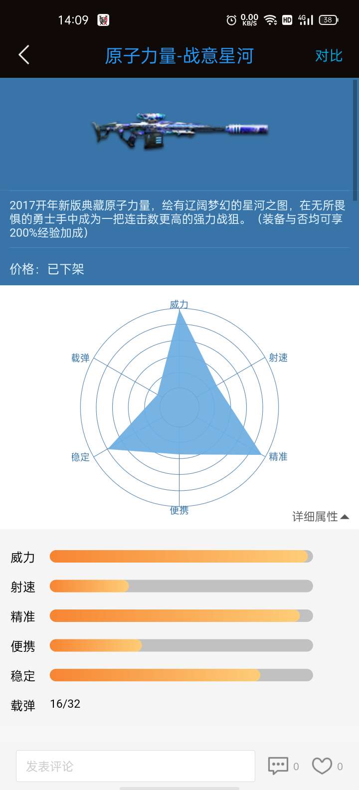 逆战租号