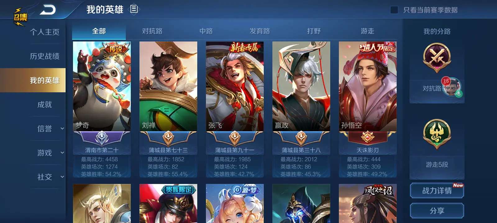王者荣耀租号