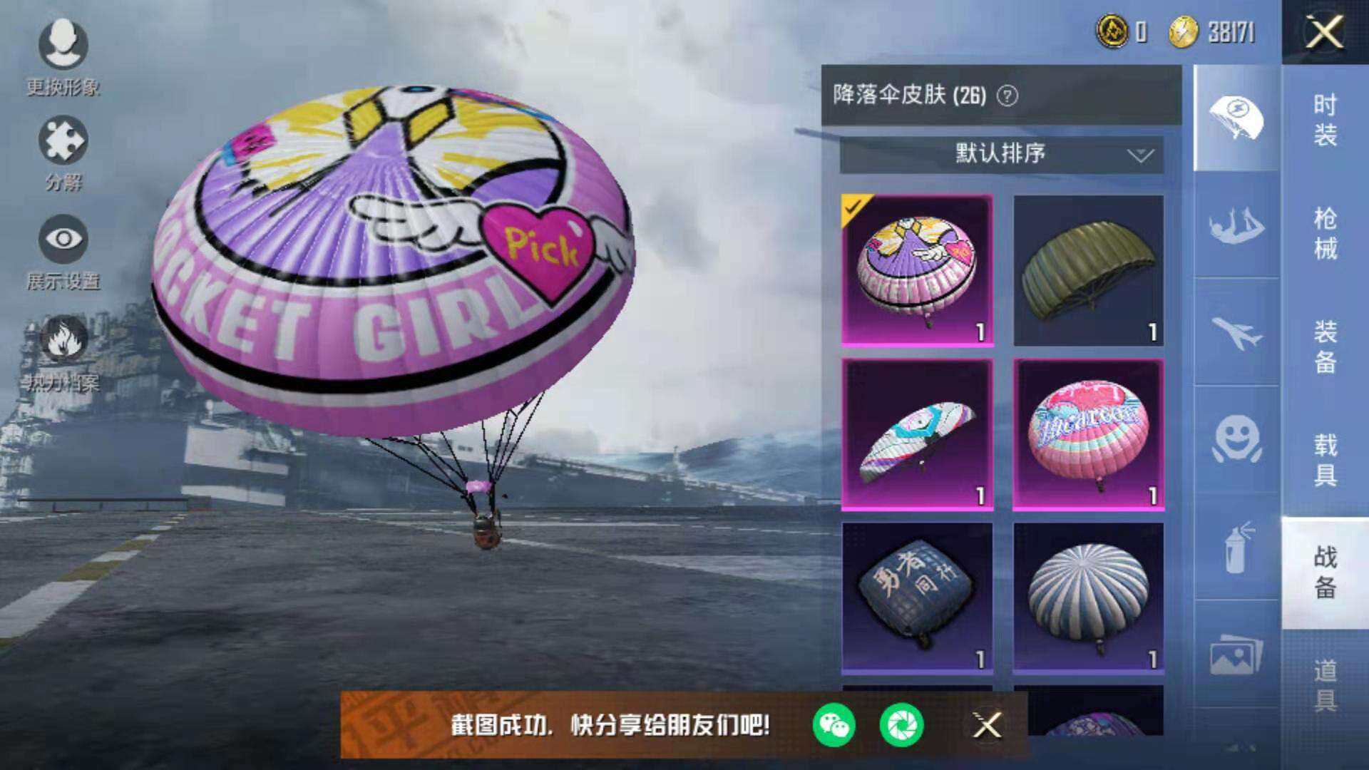 和平精英租号