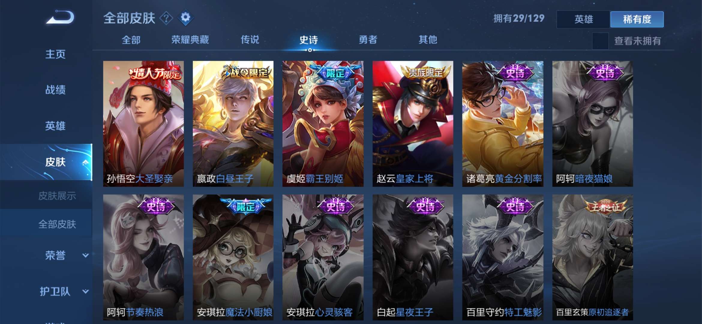 王者荣耀租号