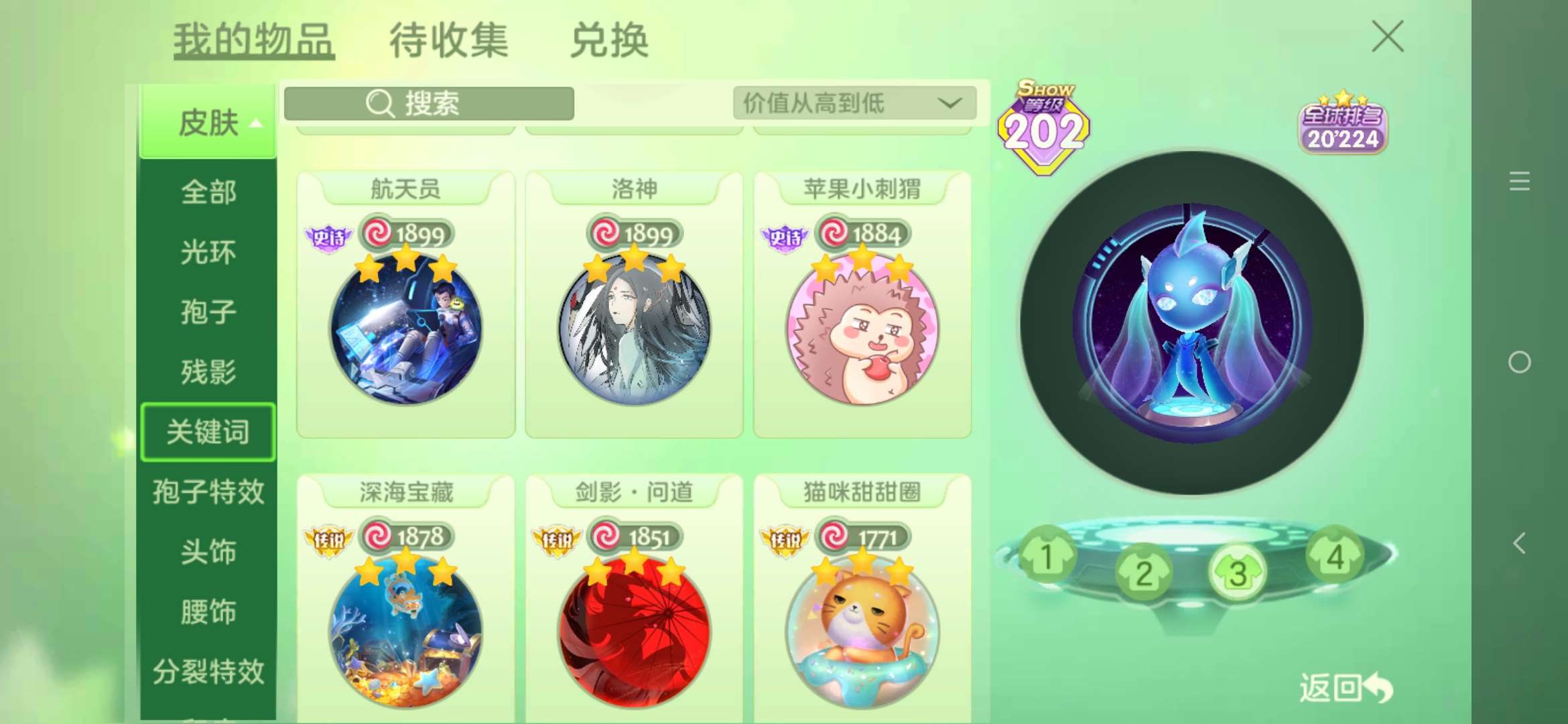 球球大作战租号