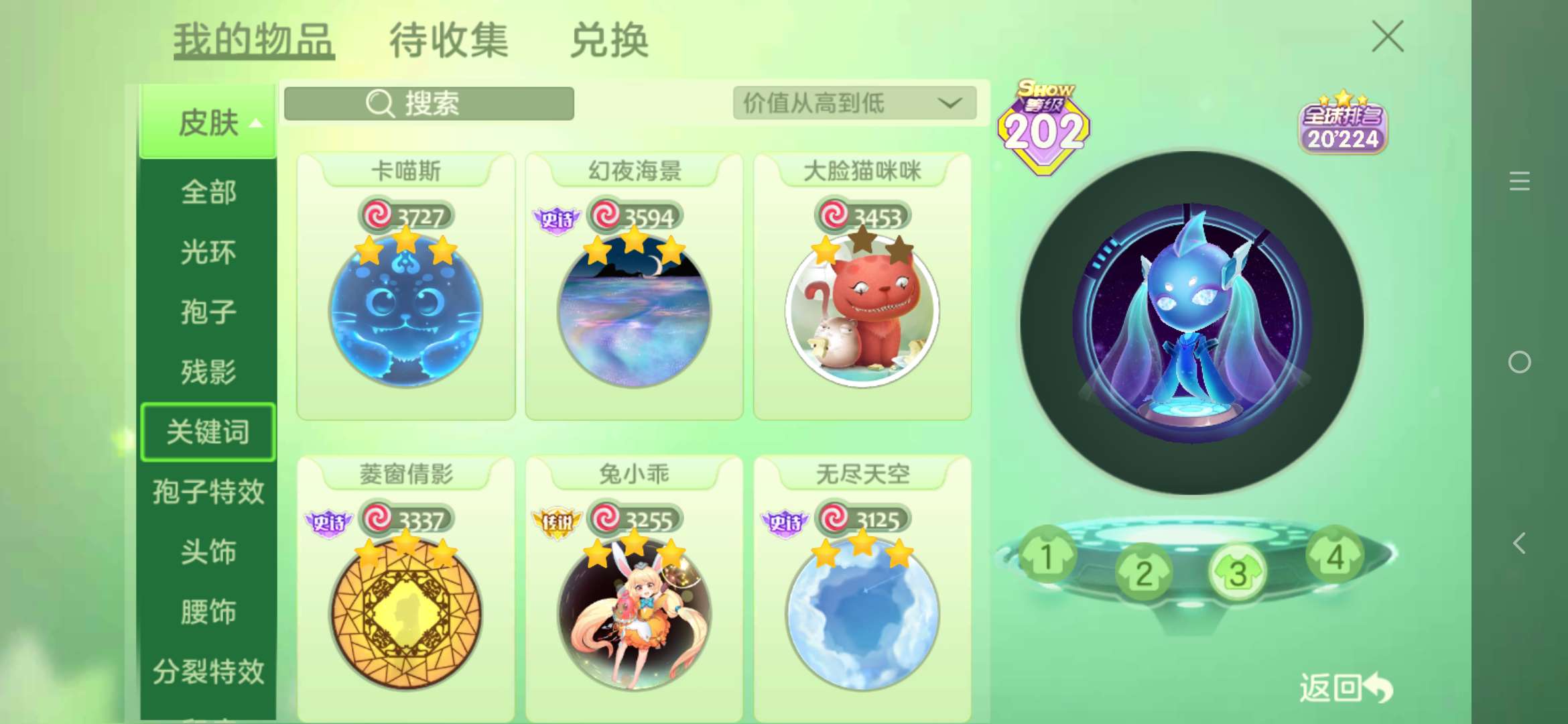 球球大作战租号