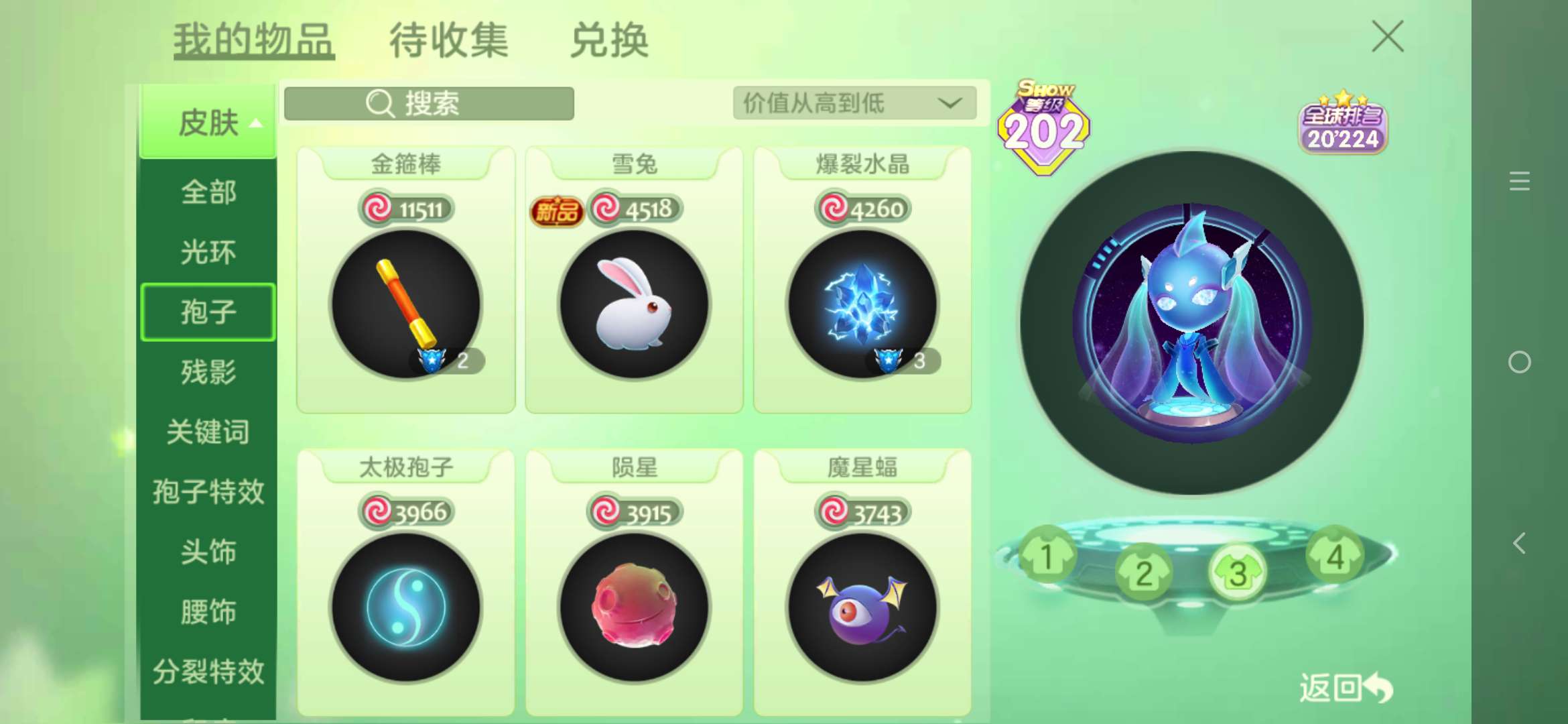 球球大作战租号