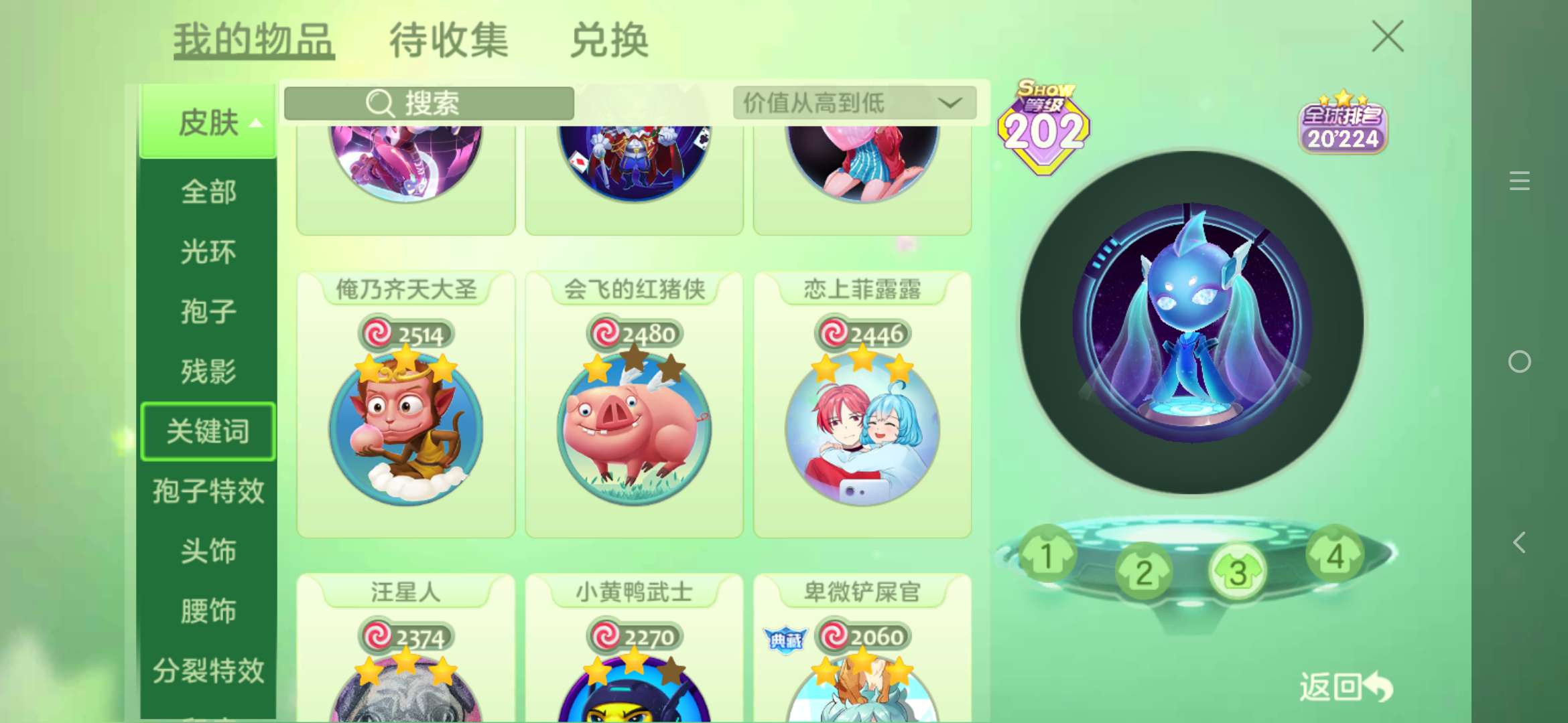 球球大作战租号