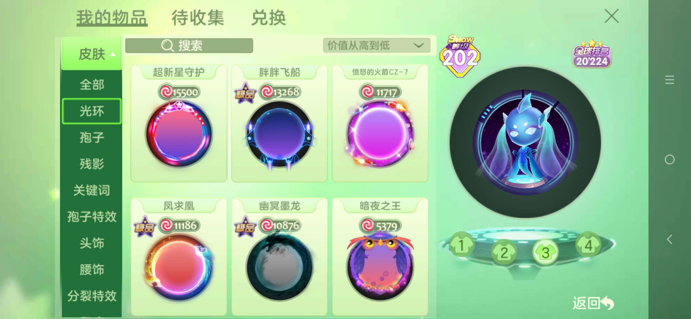 球球大作战租号