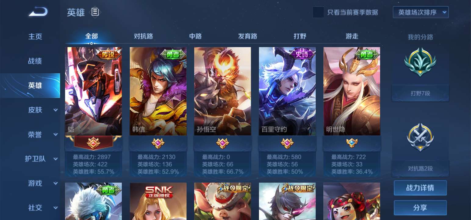 王者荣耀租号