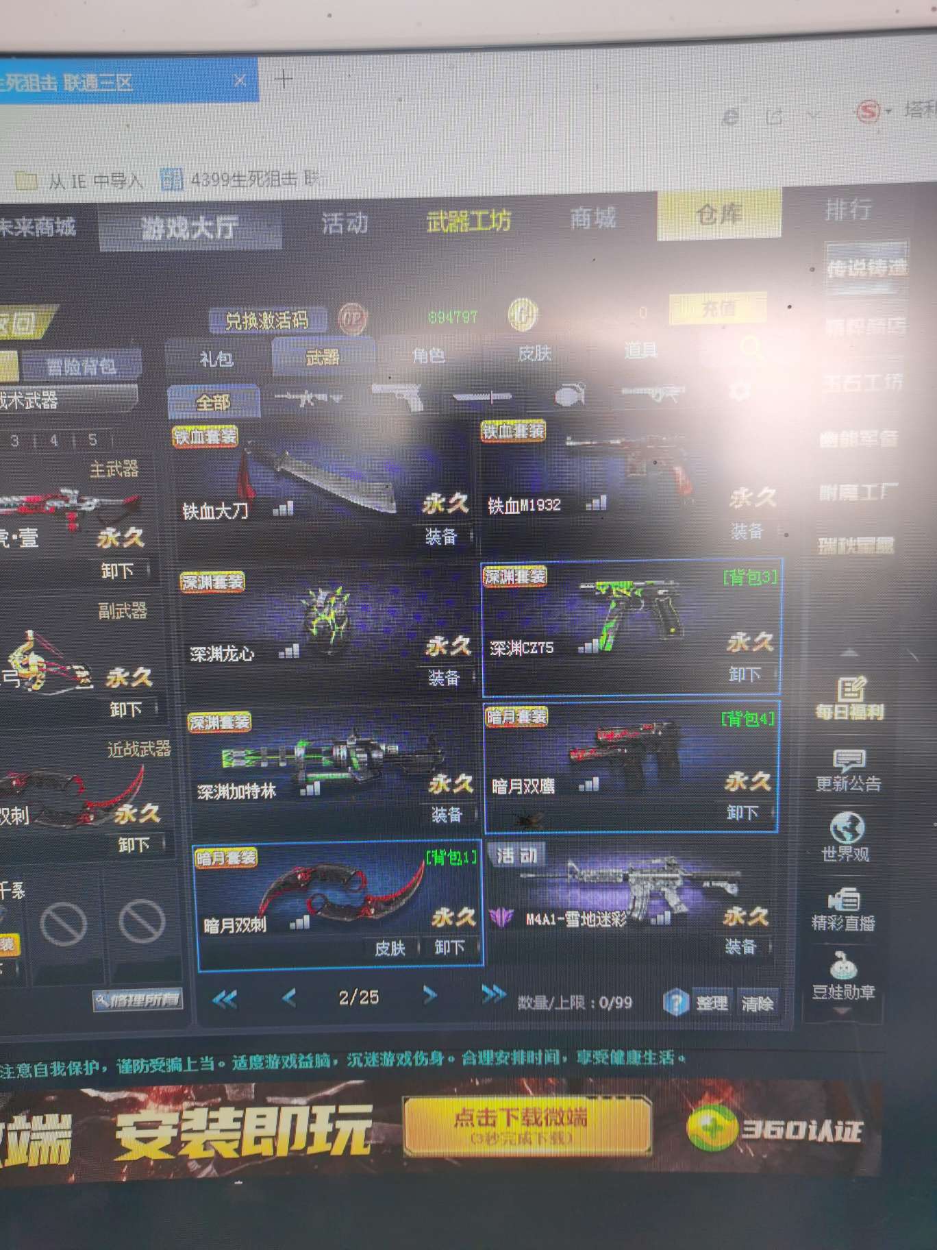 生死狙击租号