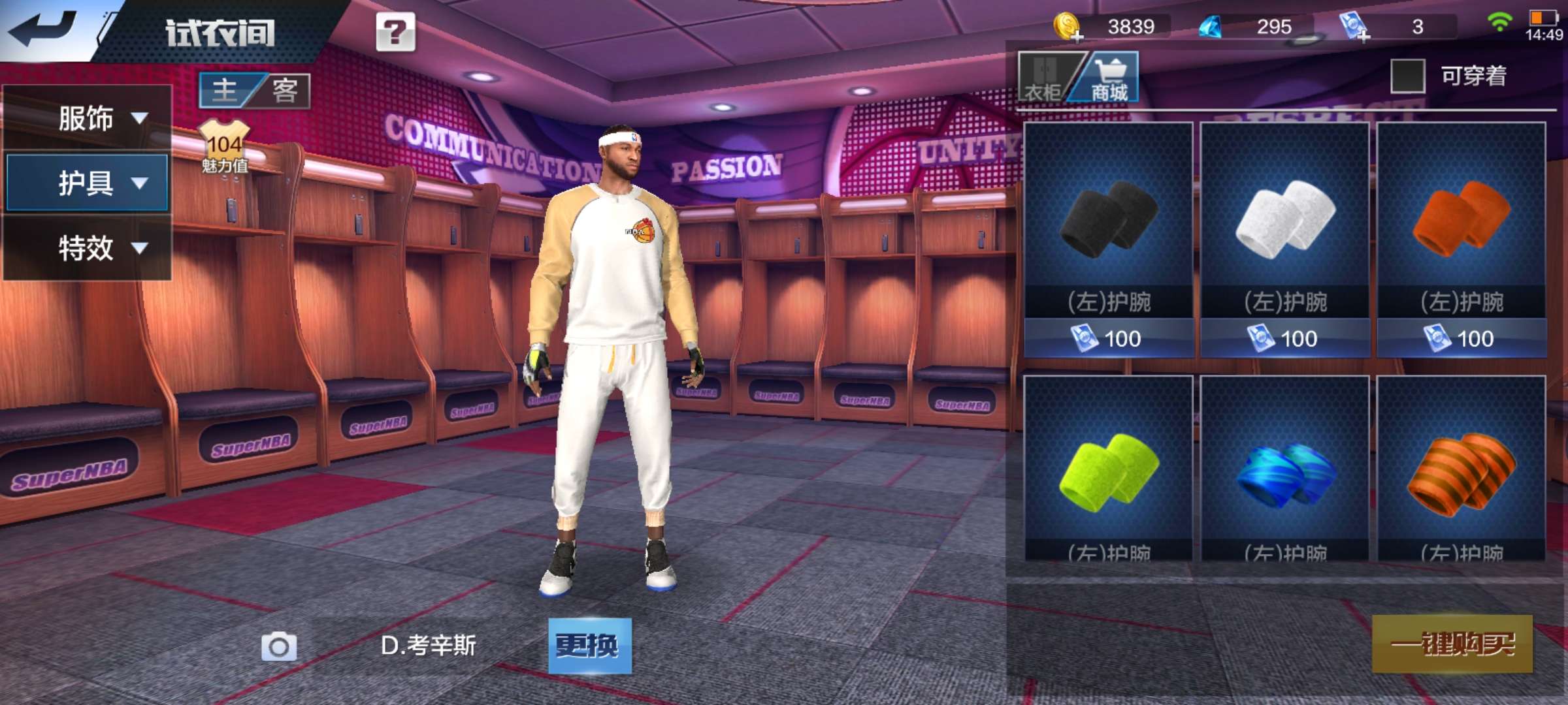 最强NBA租号