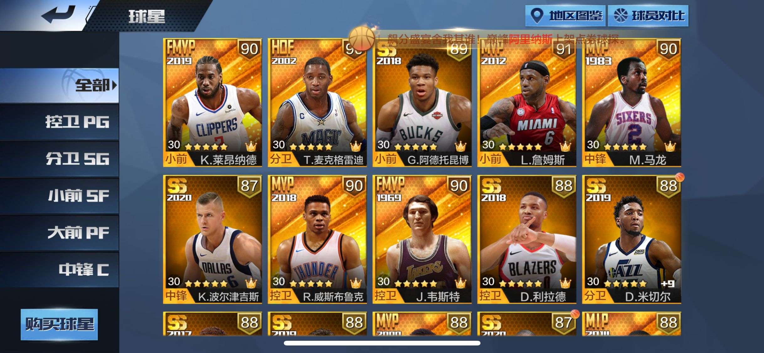 最强NBA租号