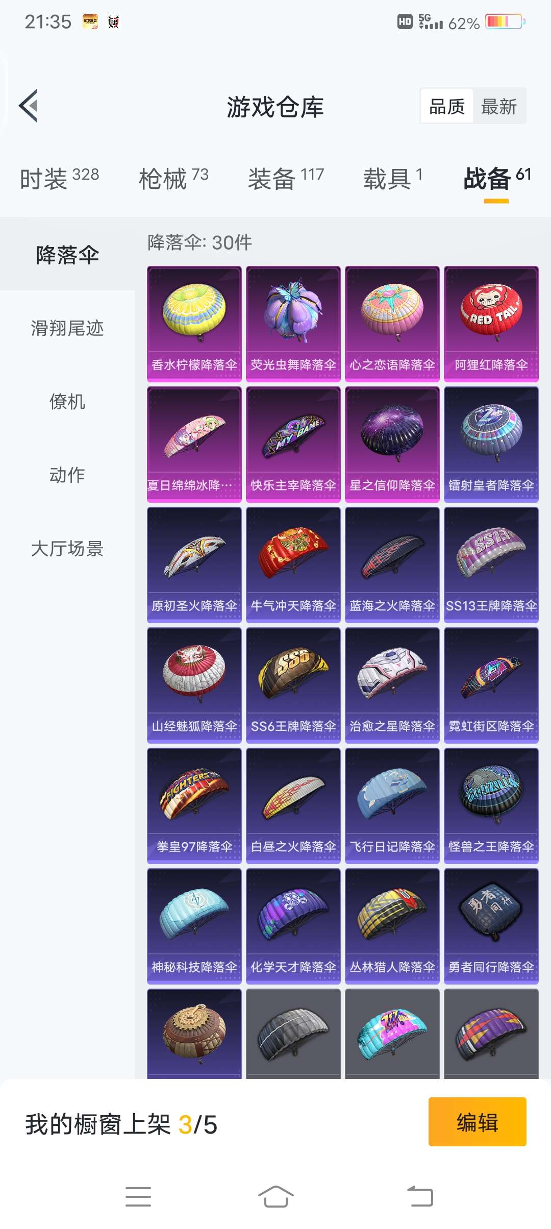 和平精英租号