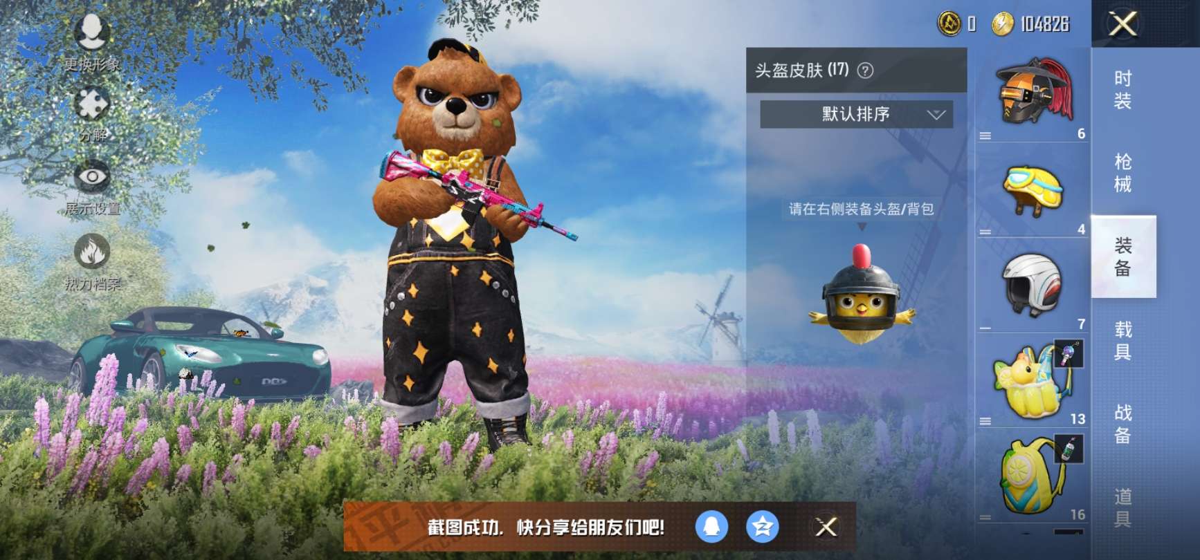 和平精英租号