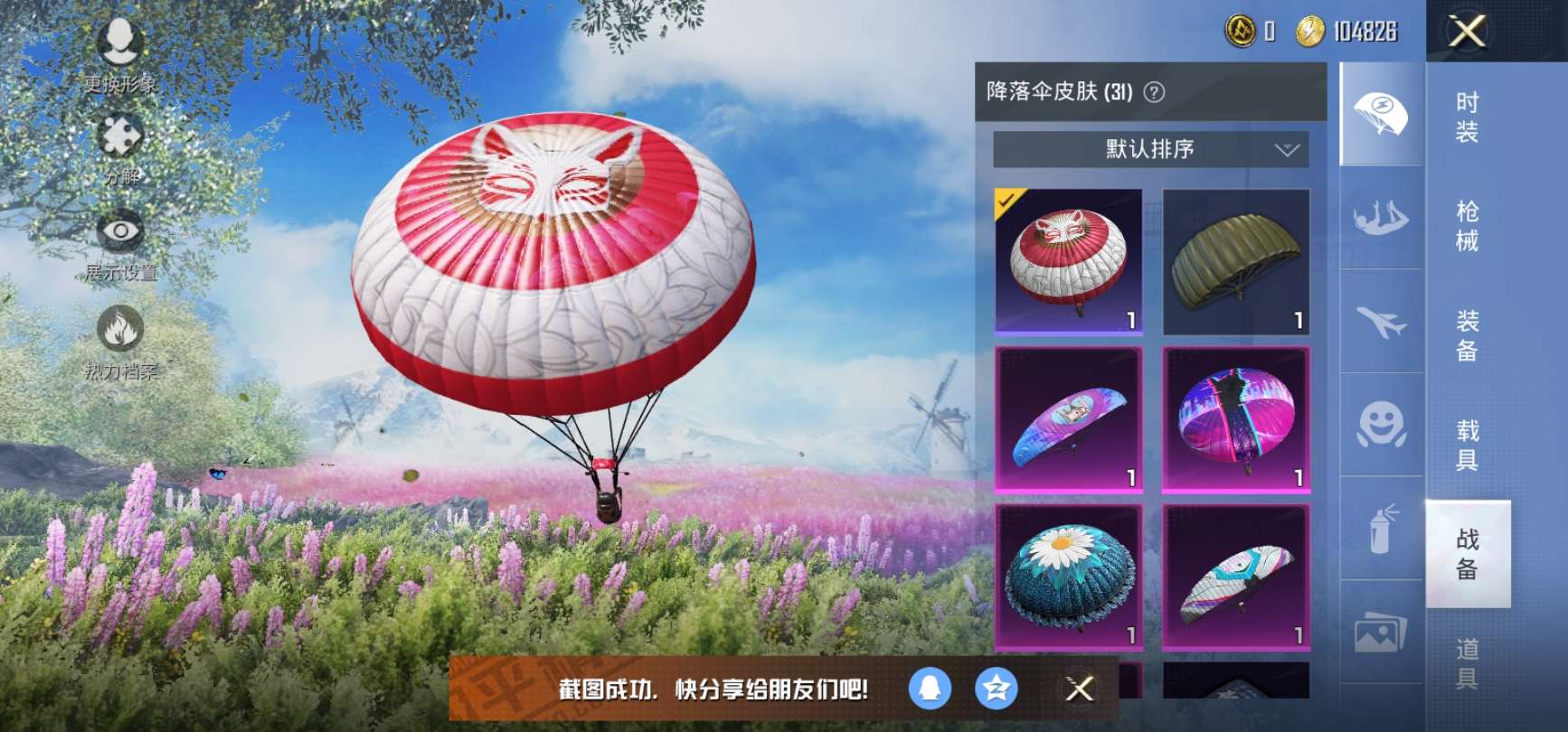 和平精英租号