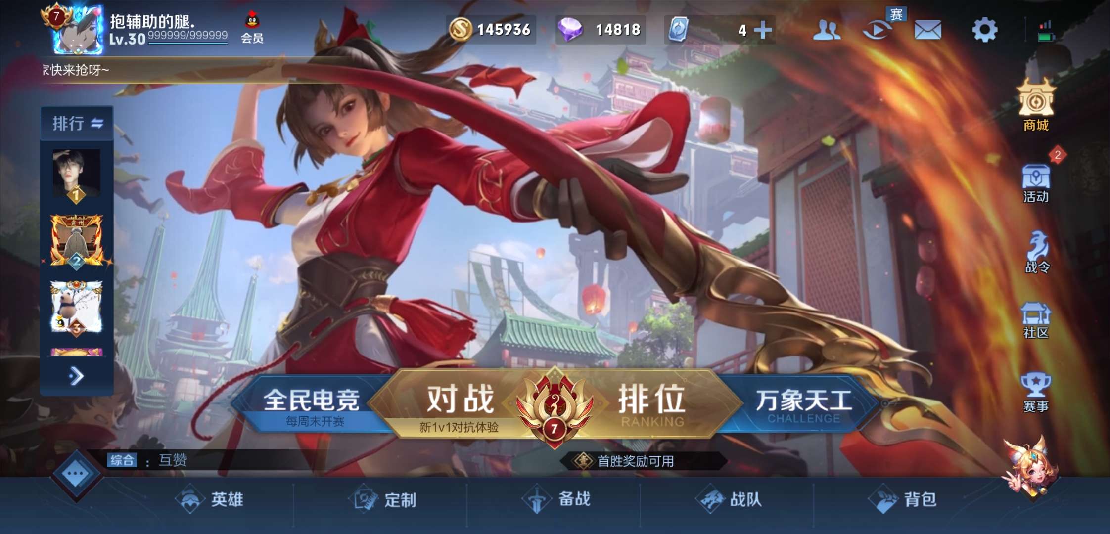 王者荣耀租号