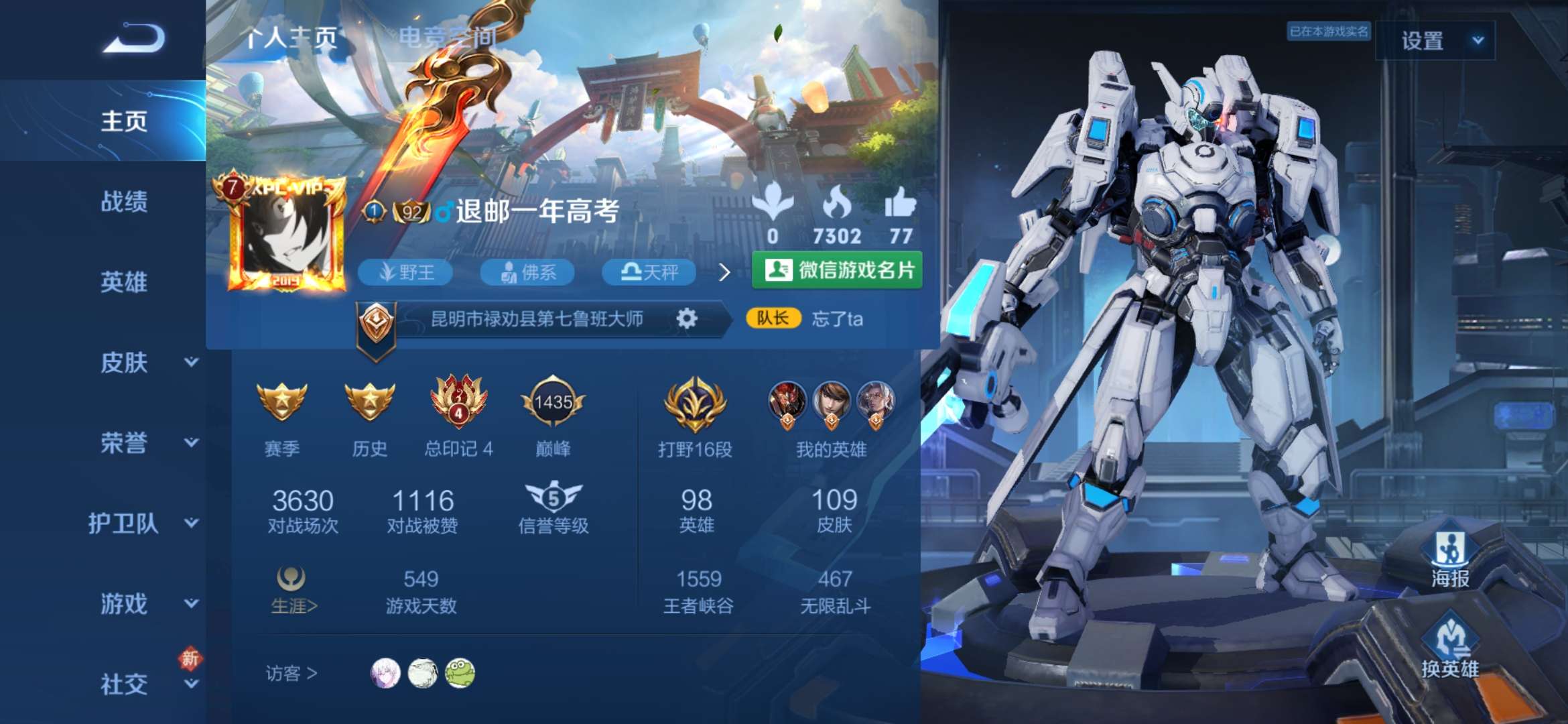 王者荣耀租号
