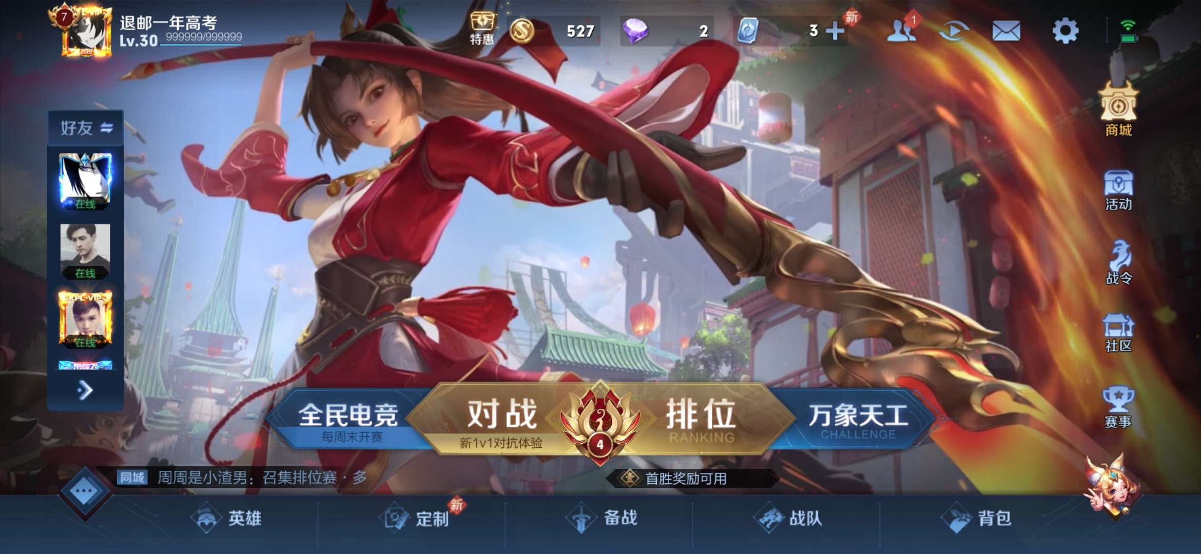 王者荣耀租号