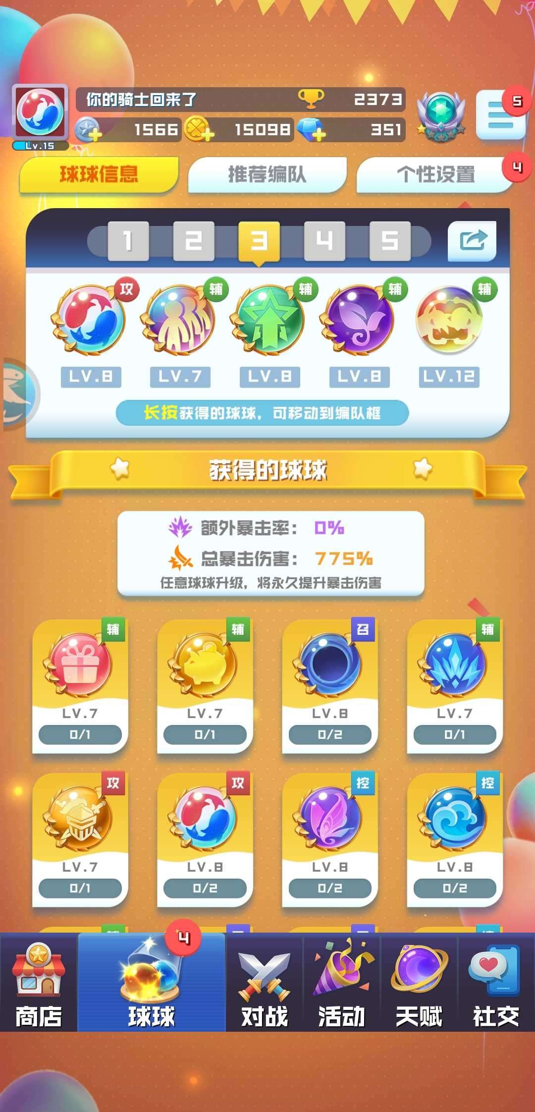 球球大作战租号