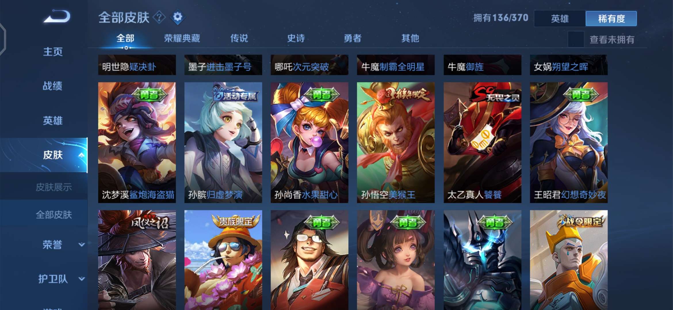 王者荣耀租号