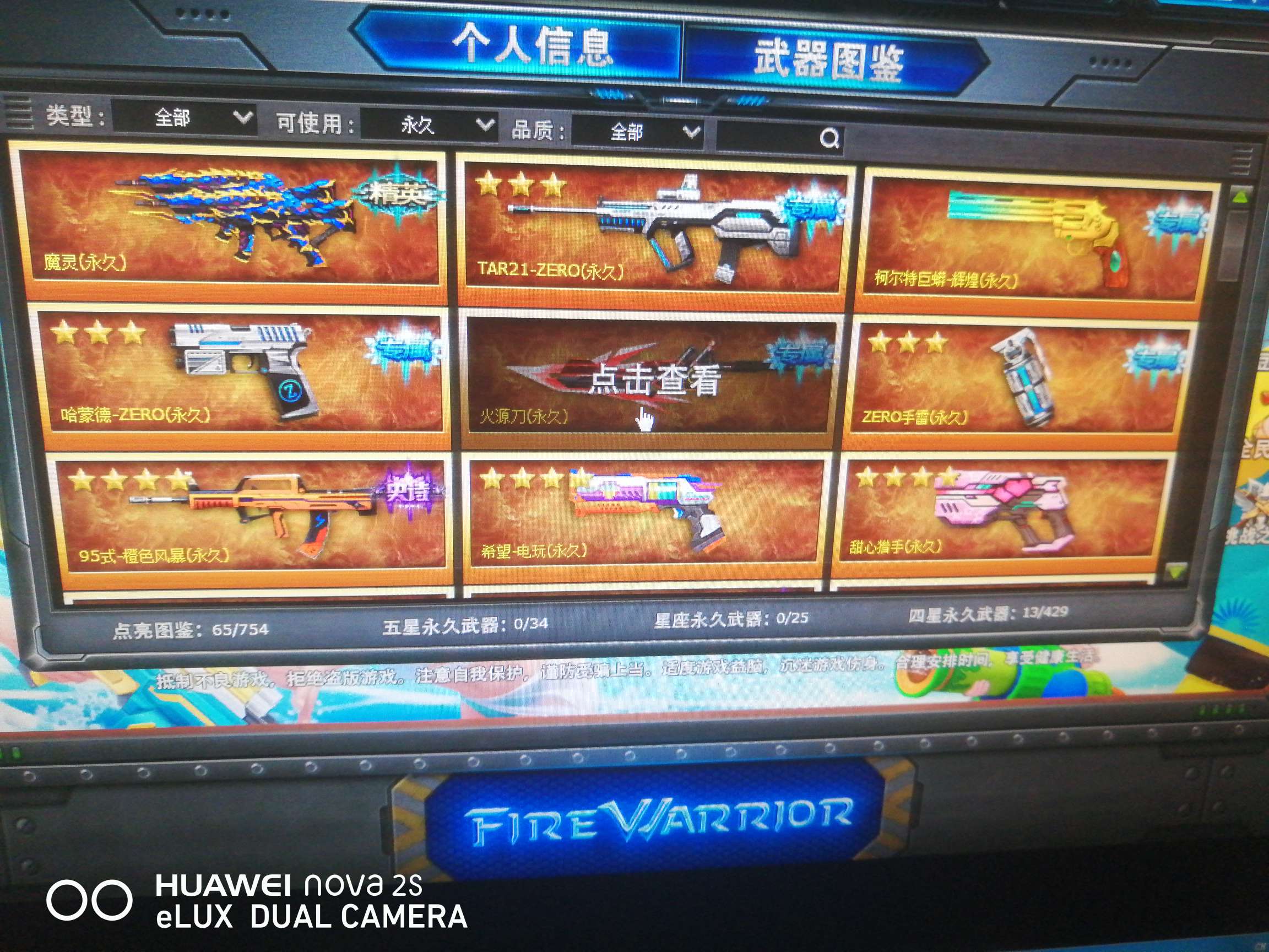 火线精英租号