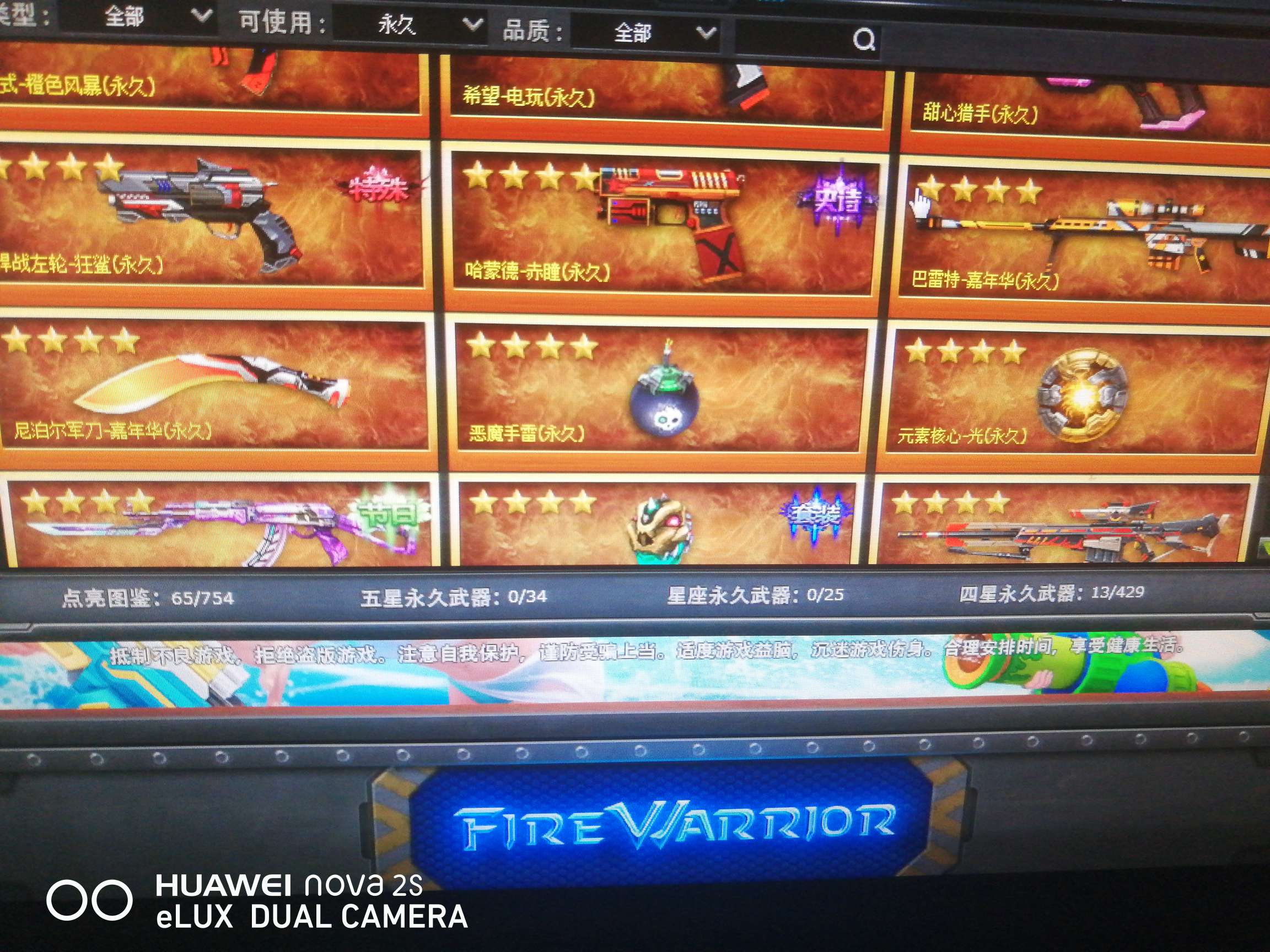 火线精英租号