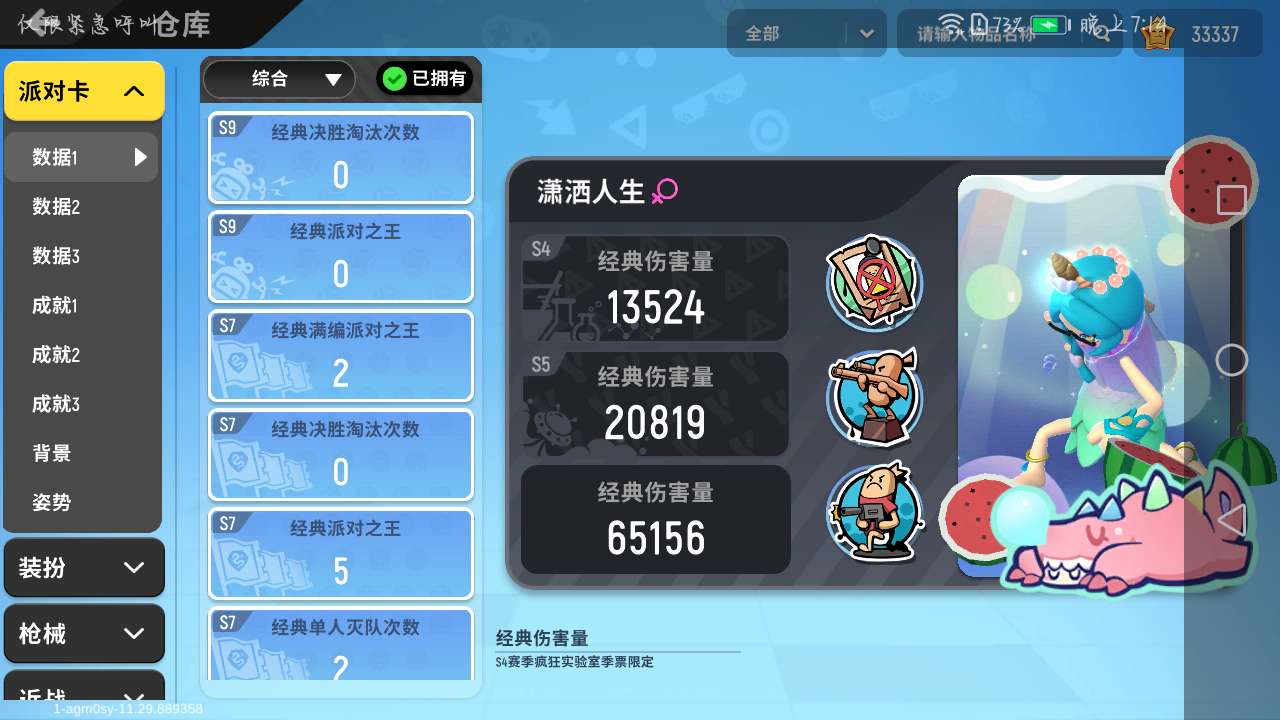 香肠派对租号