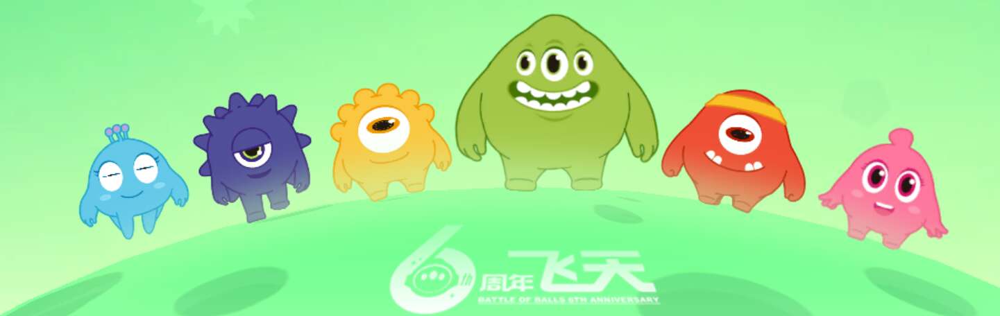 球球大作战租号