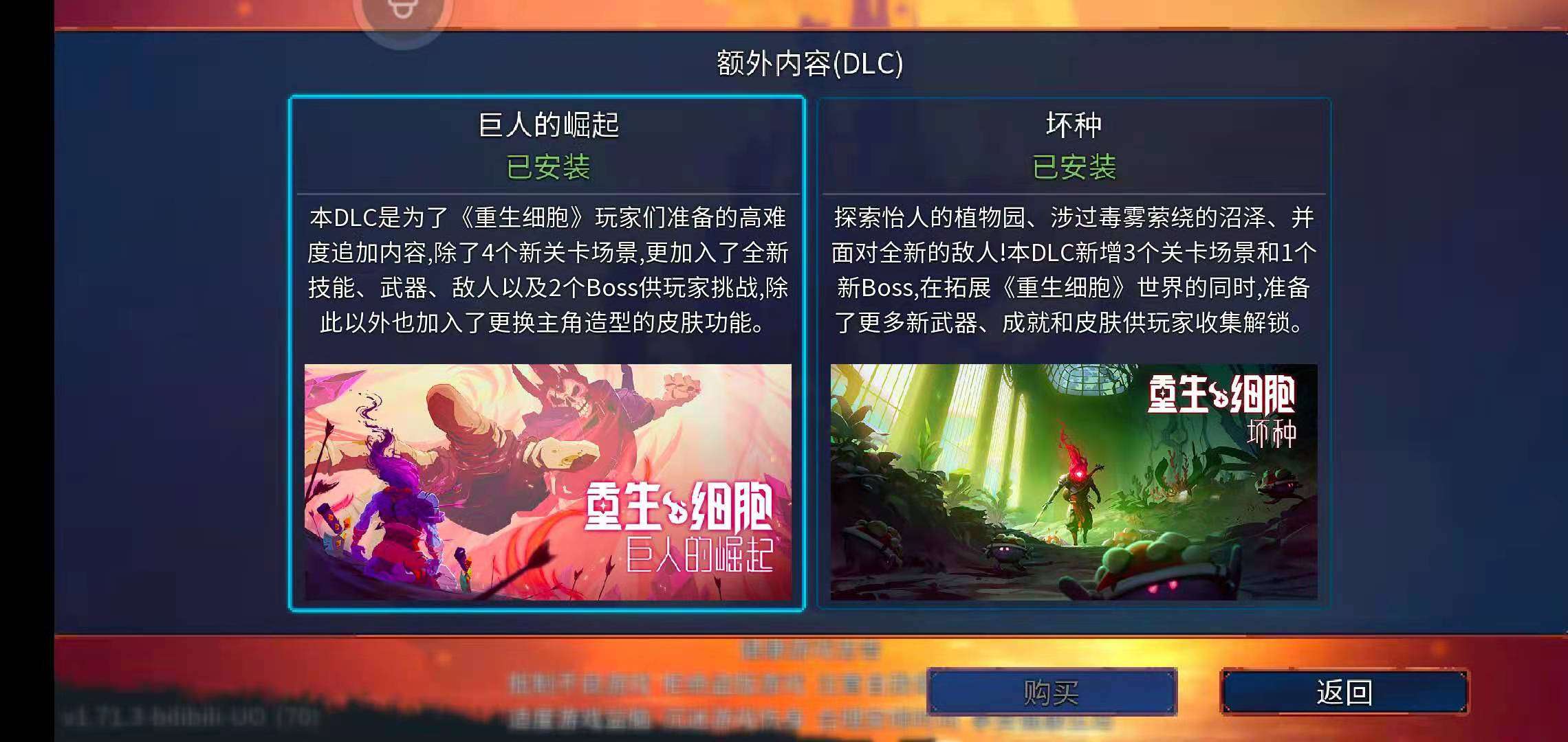 4399版本重生细胞,已解锁完整版,致命坠落 巨人崛起 坏种此重生细胞