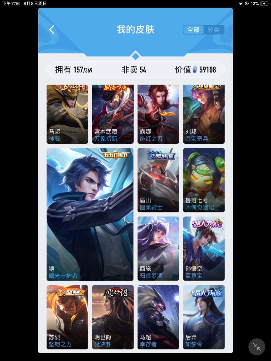 王者荣耀租号