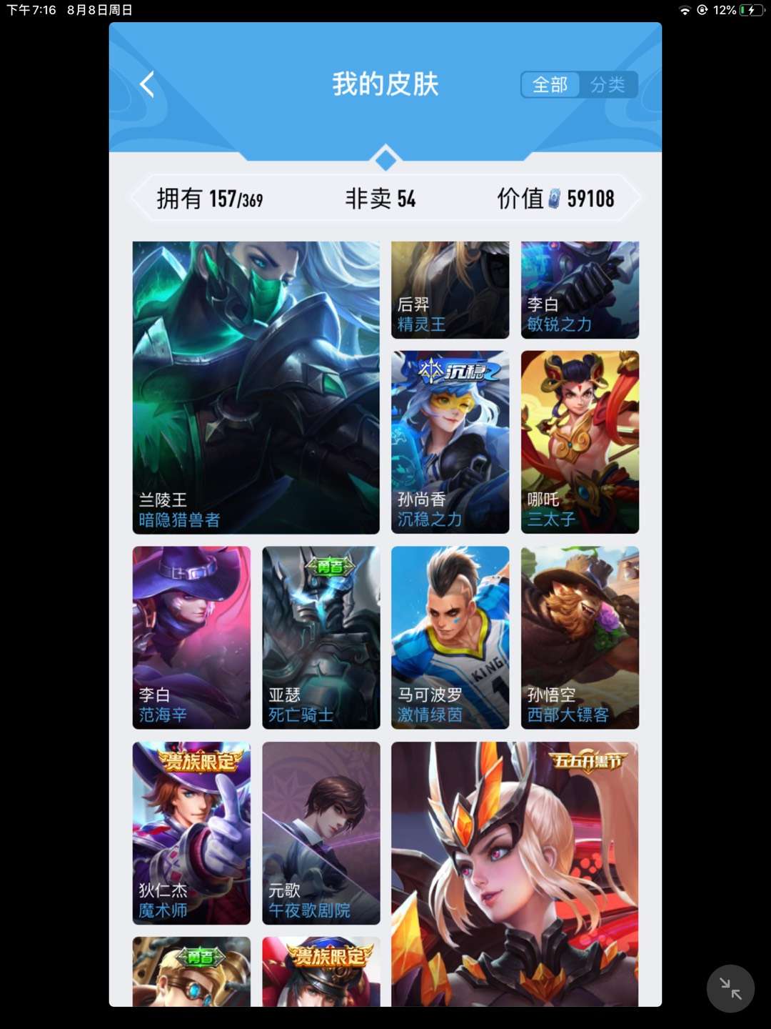 王者荣耀租号