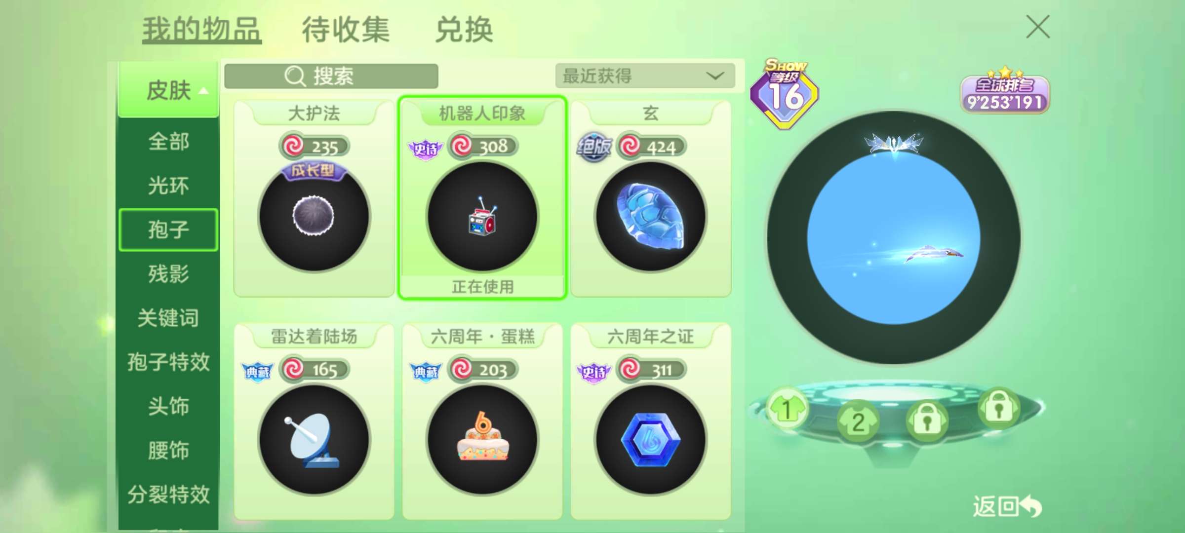 球球大作战租号