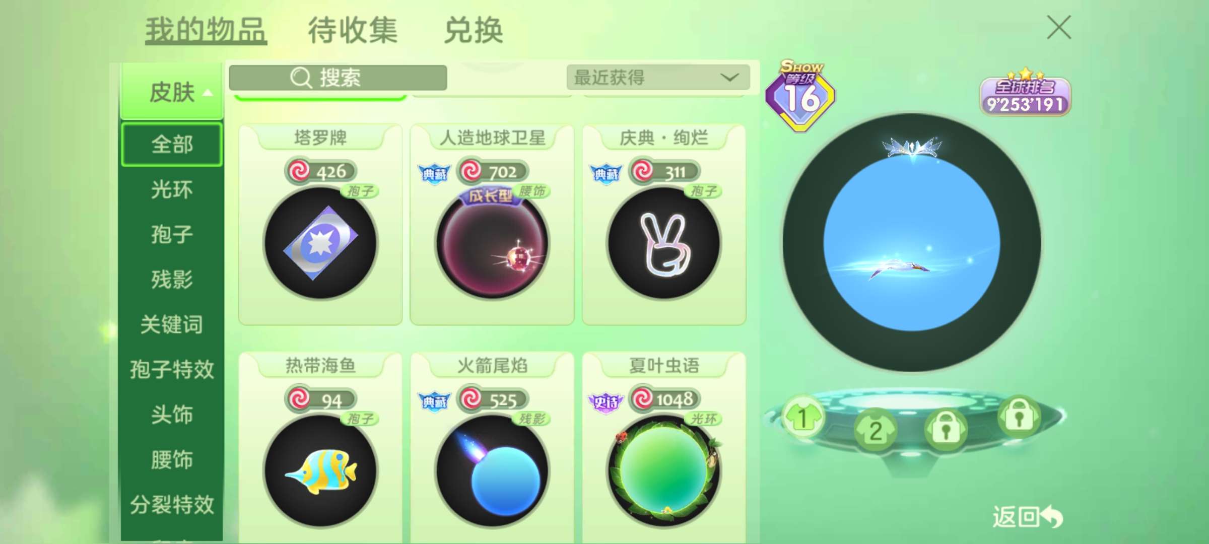 球球大作战租号