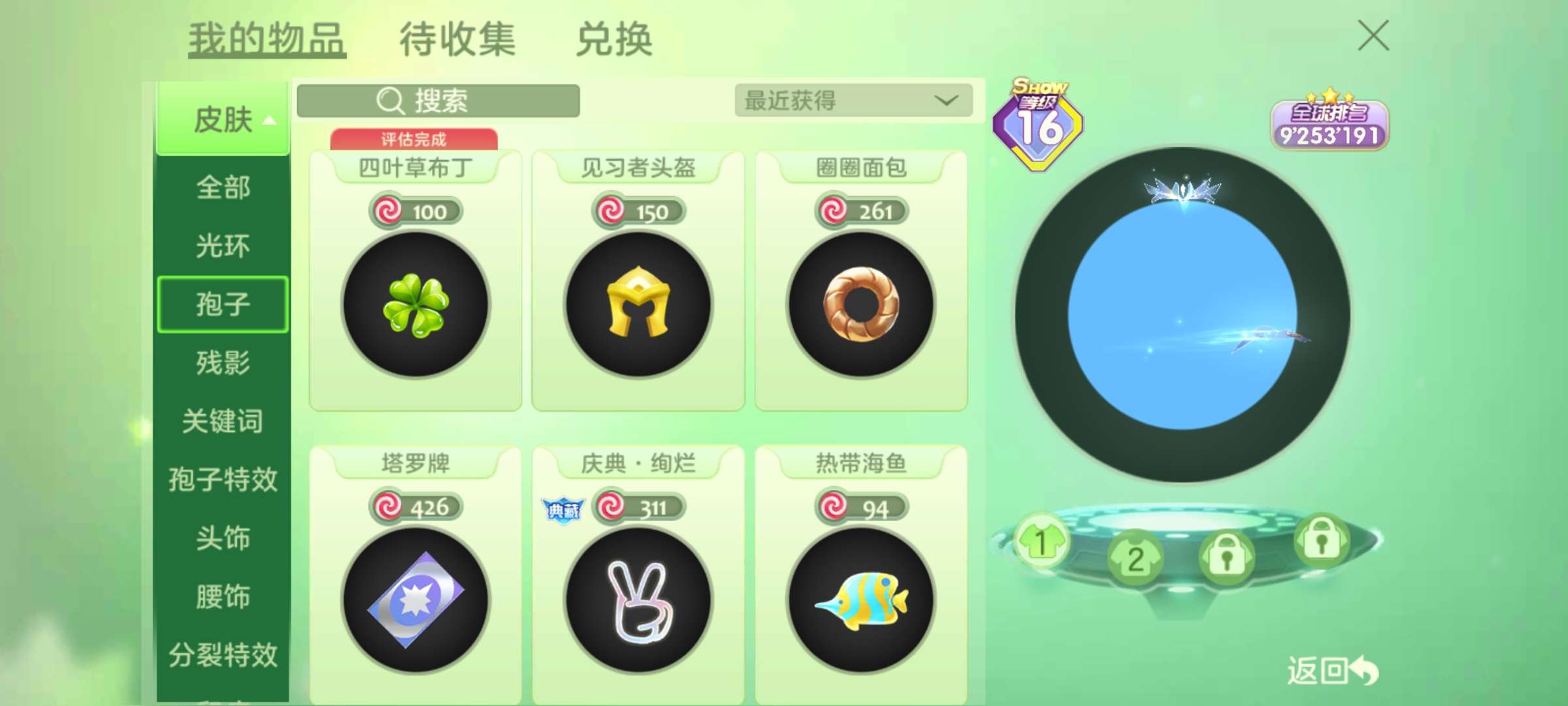 球球大作战租号