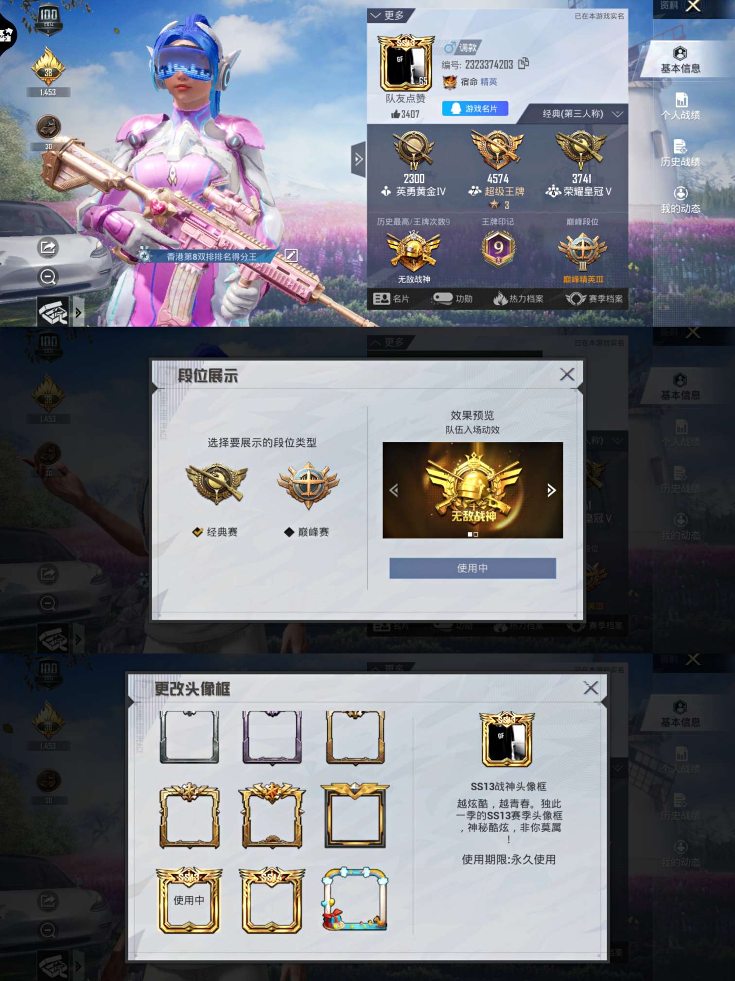 和平精英租号