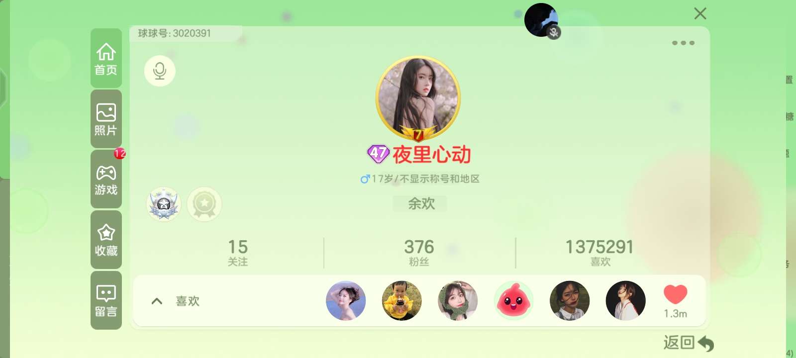 球球大作战租号