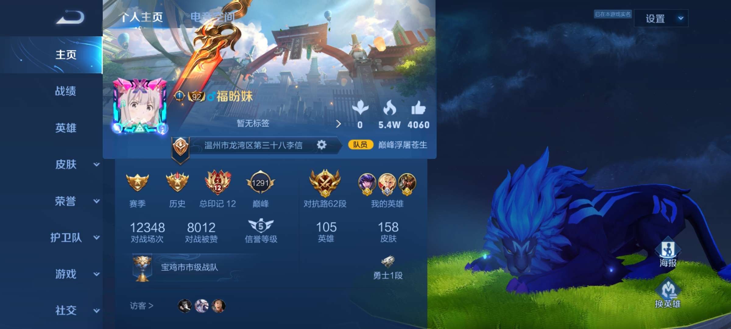 王者荣耀租号