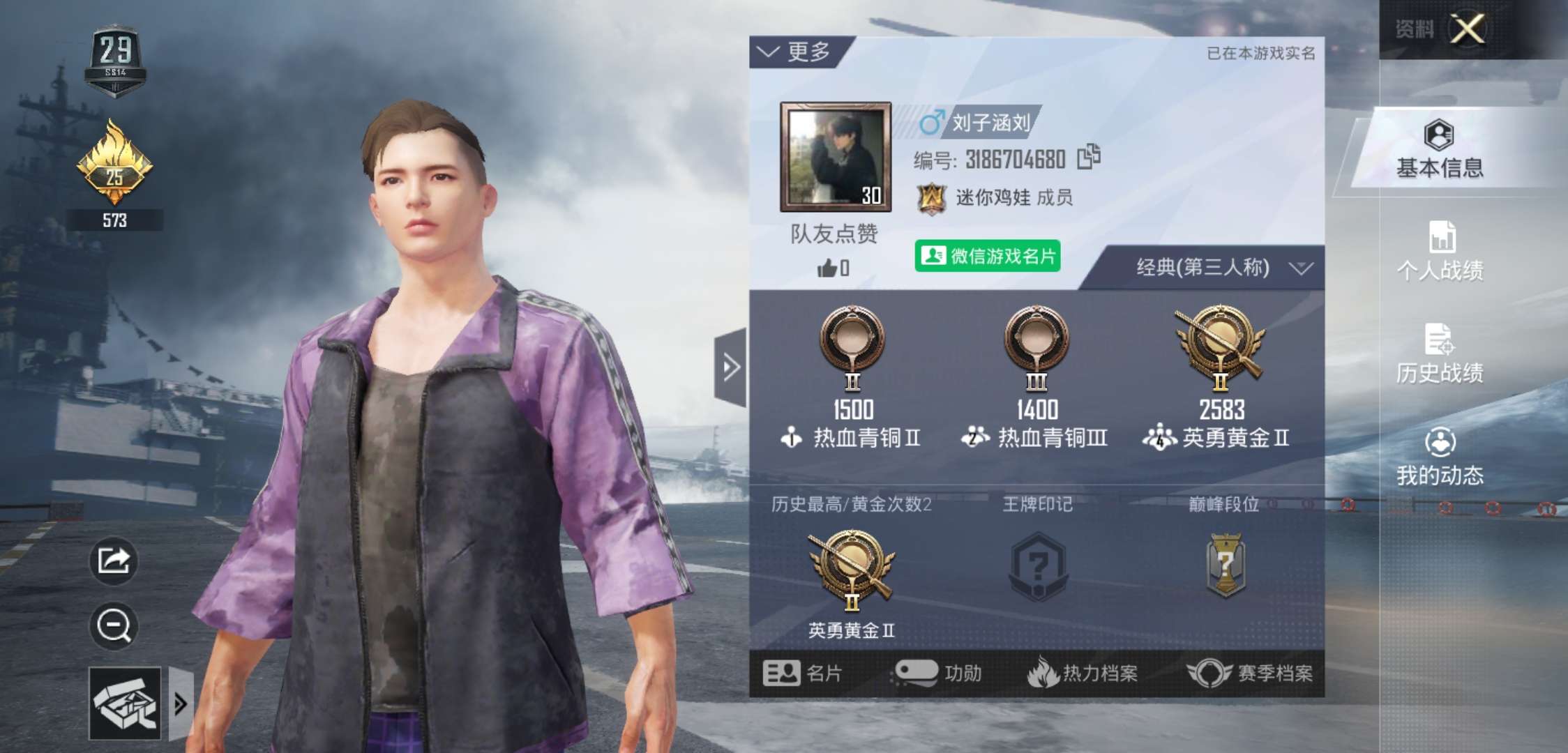 和平精英租号