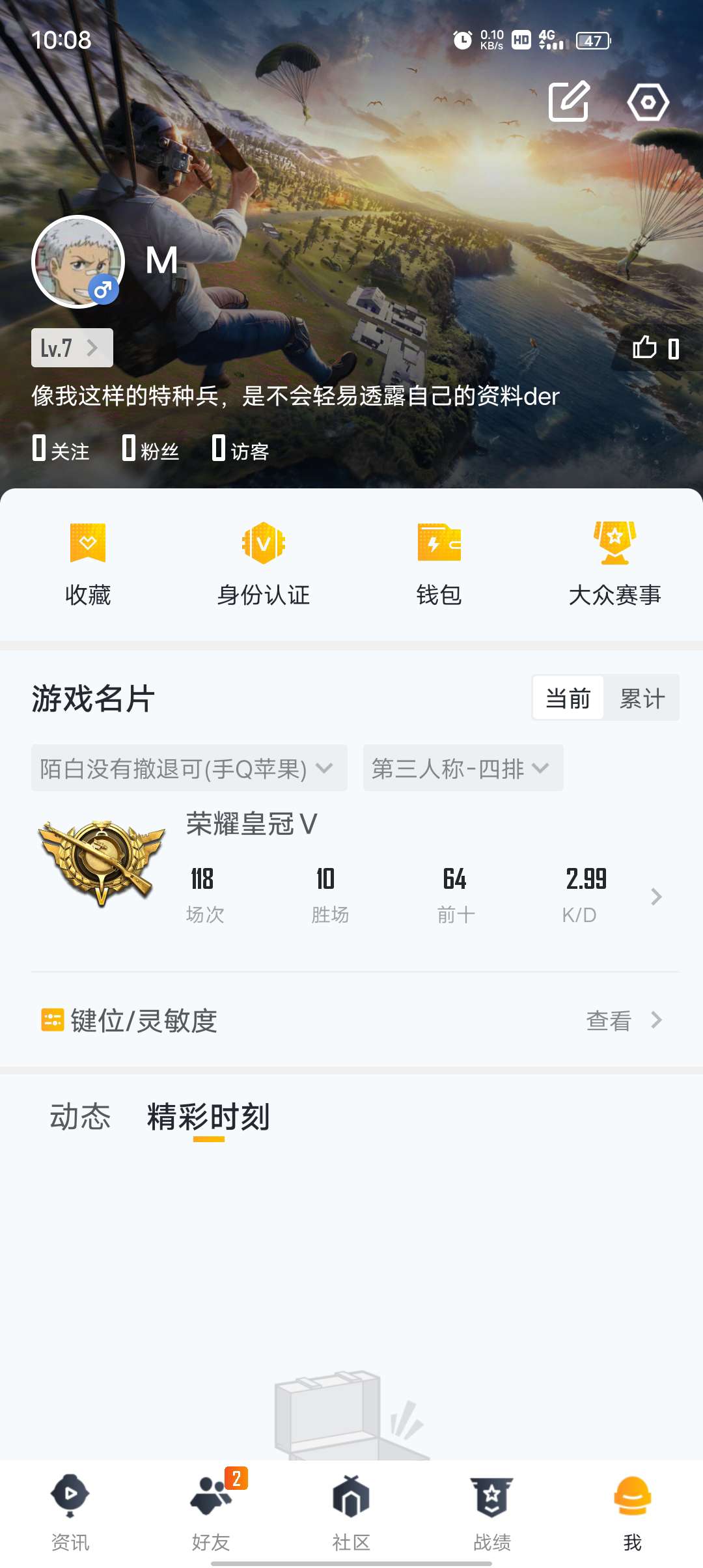 和平精英租号