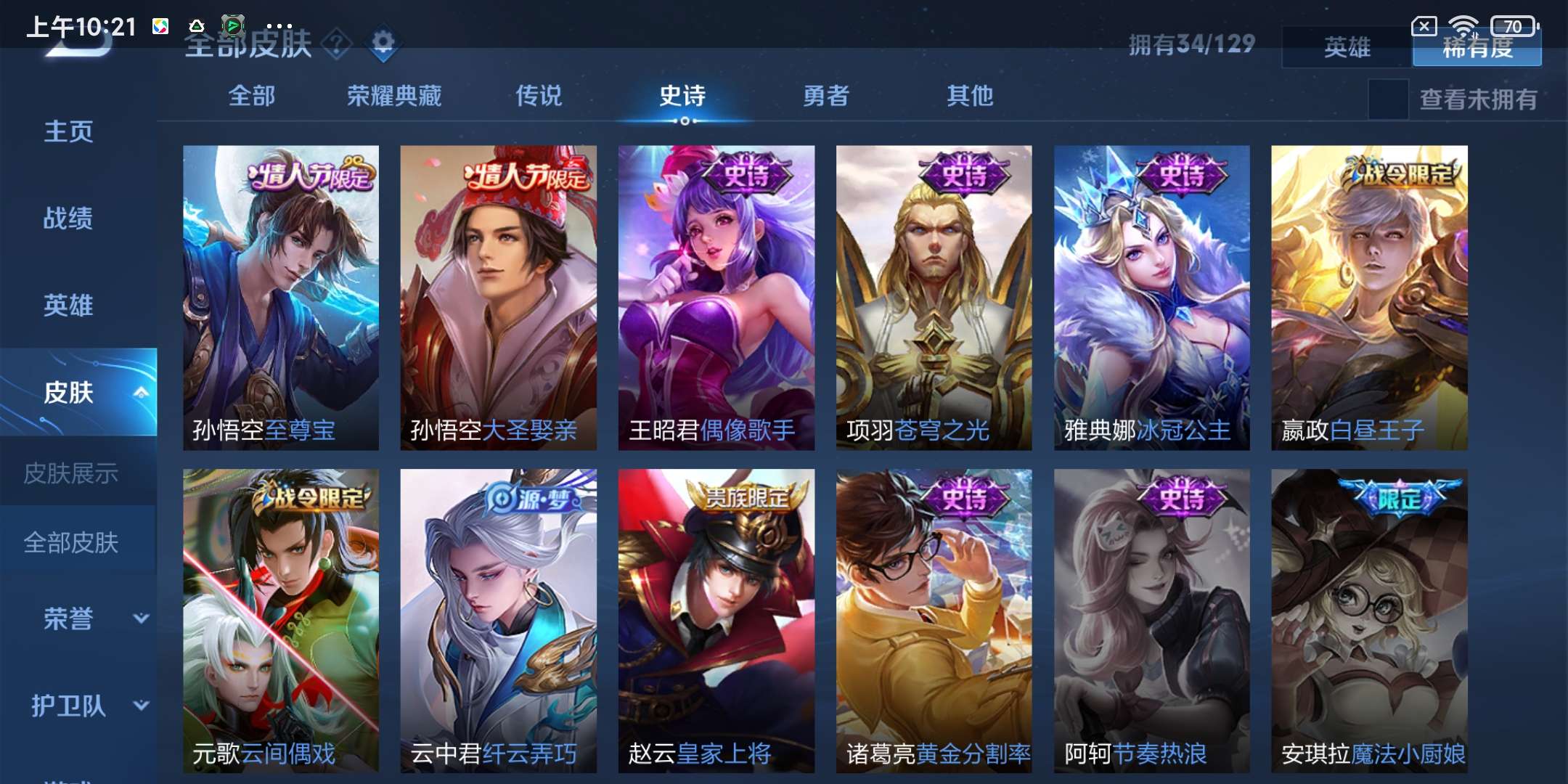 王者荣耀租号