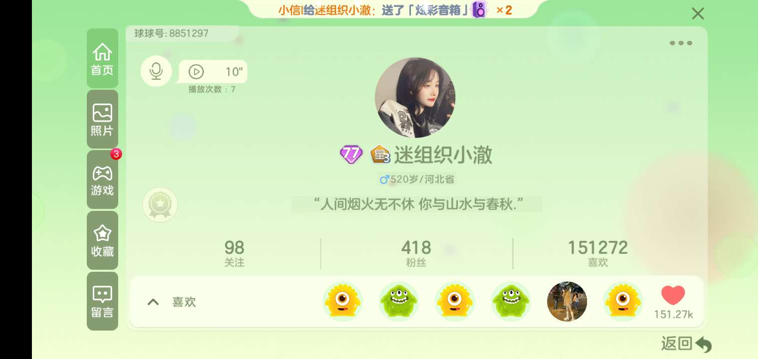 球球大作战租号