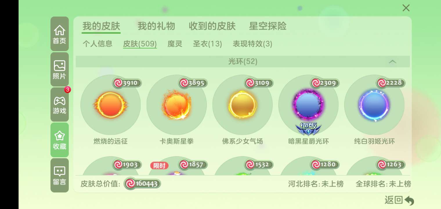 球球大作战租号