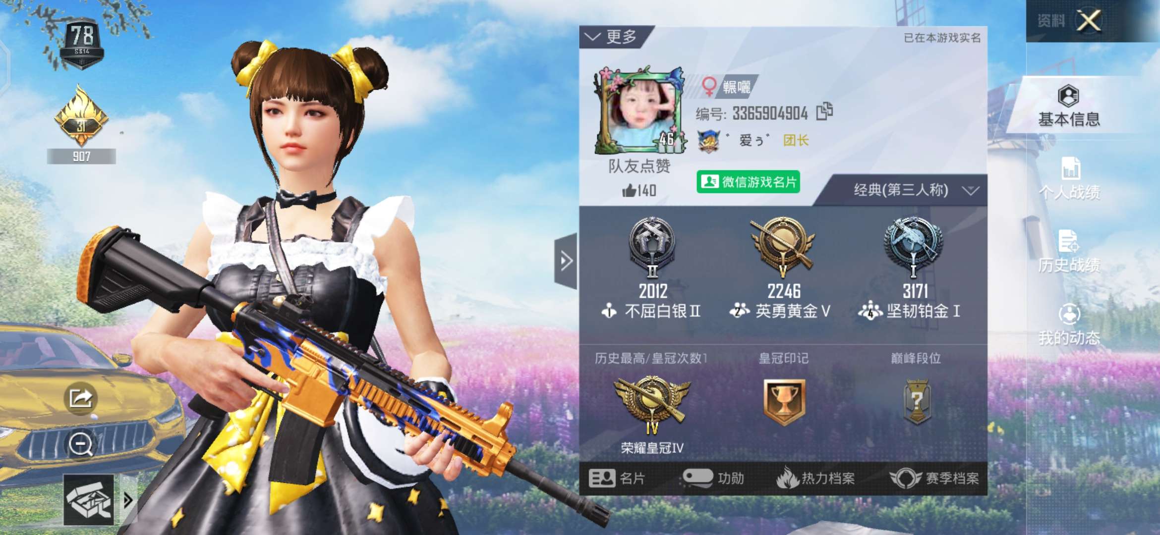 和平精英租号